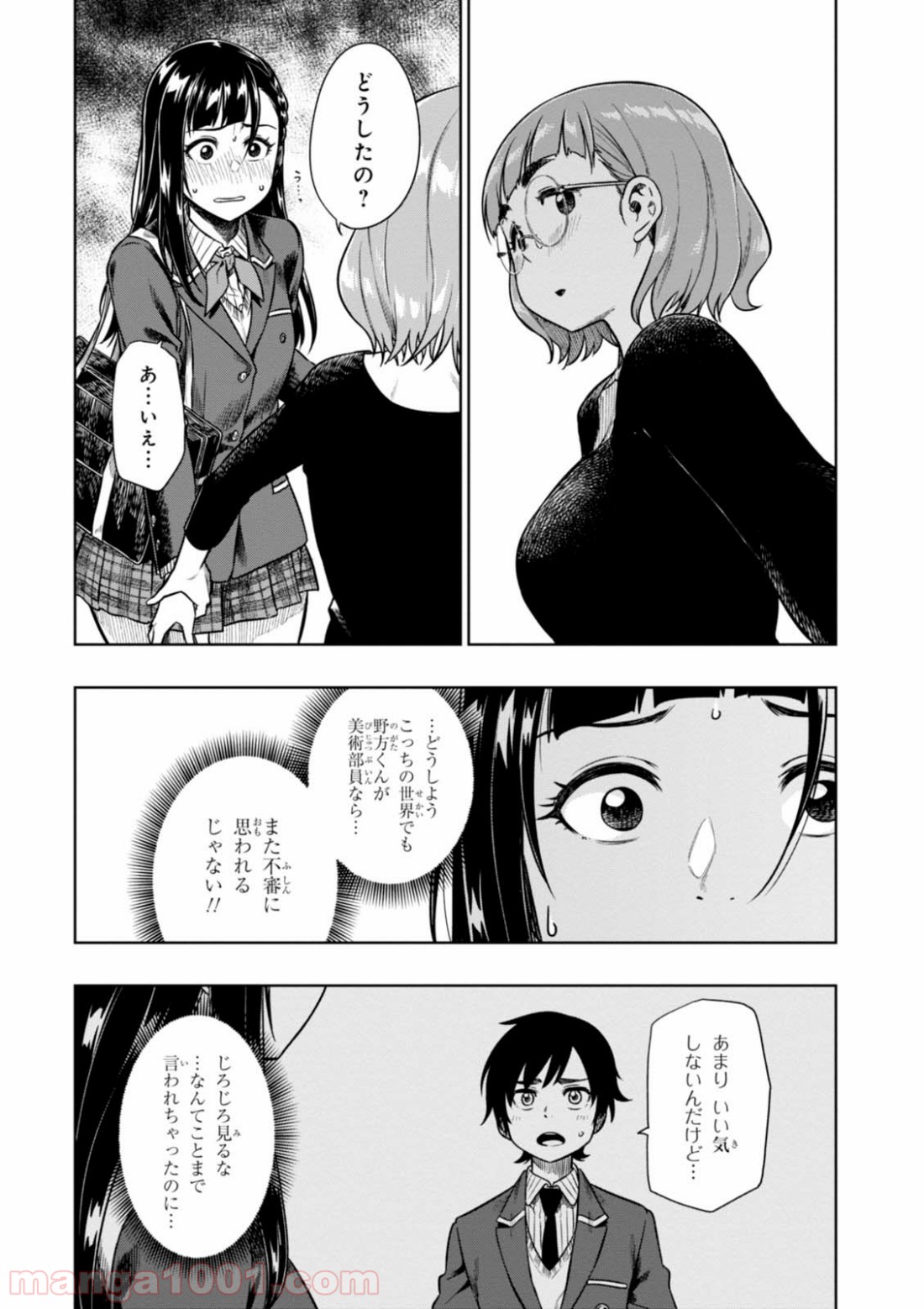 また、片想う。 - 第9話 - Page 14