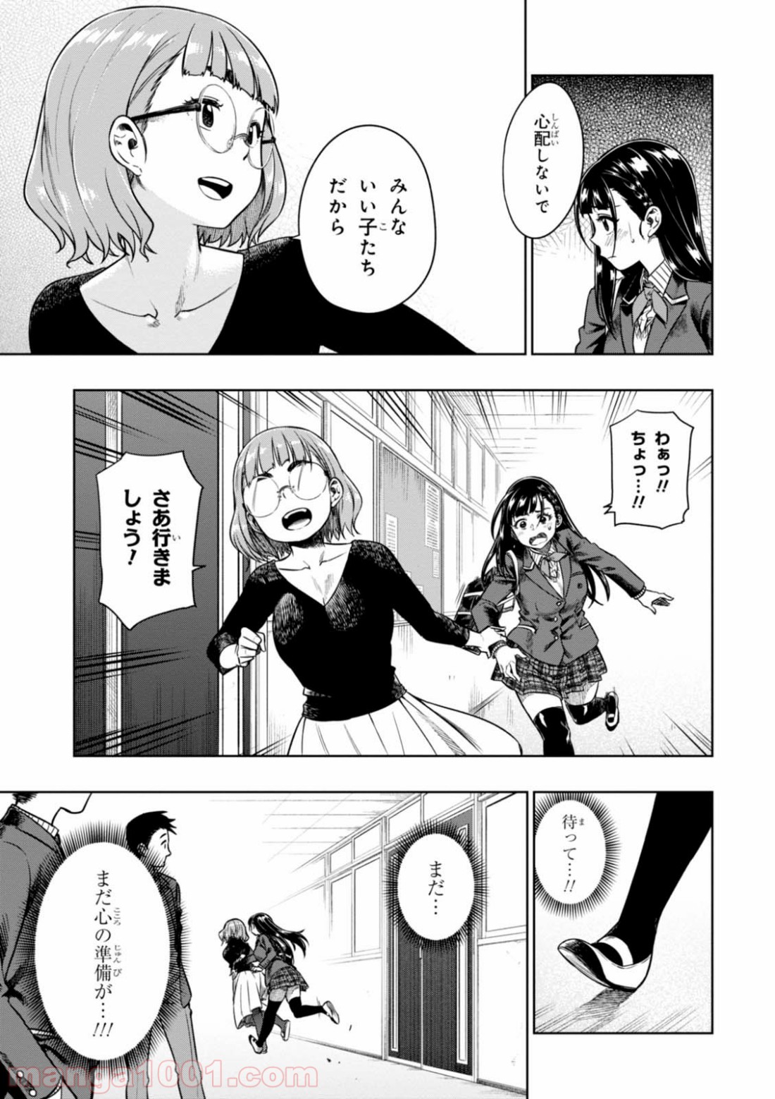 また、片想う。 - 第9話 - Page 15