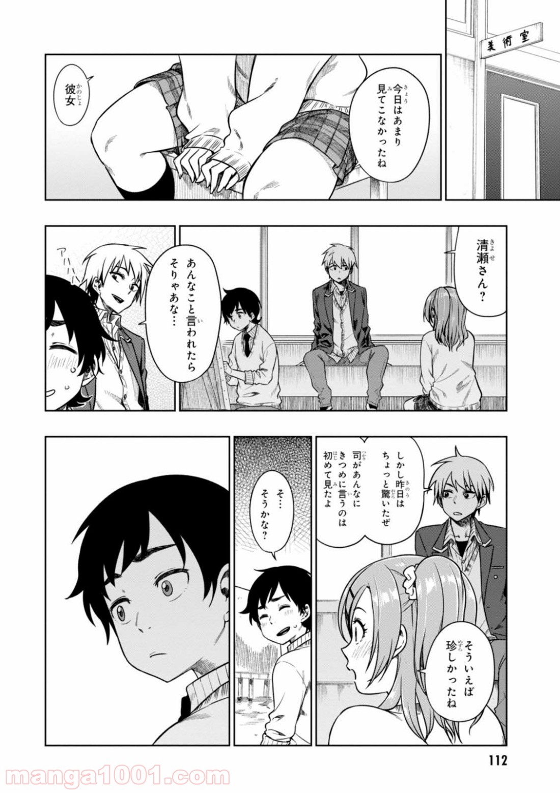 また、片想う。 - 第9話 - Page 16