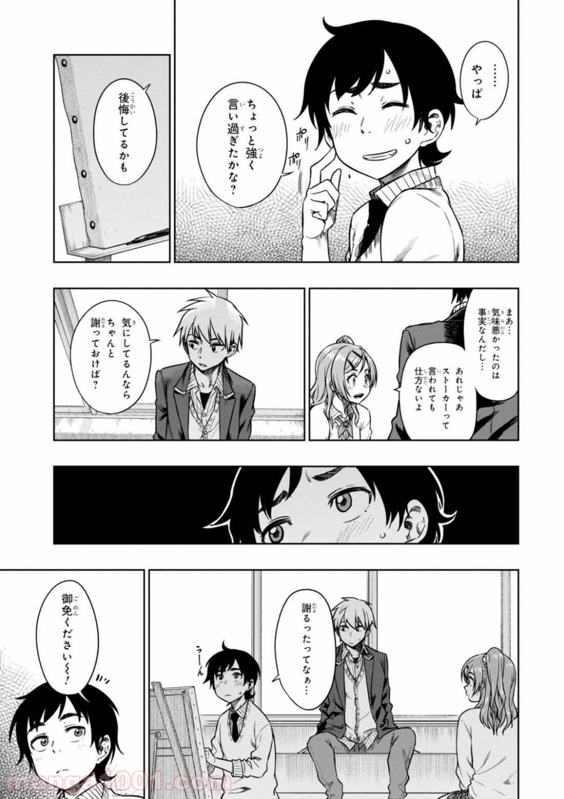 また、片想う。 - 第9話 - Page 17