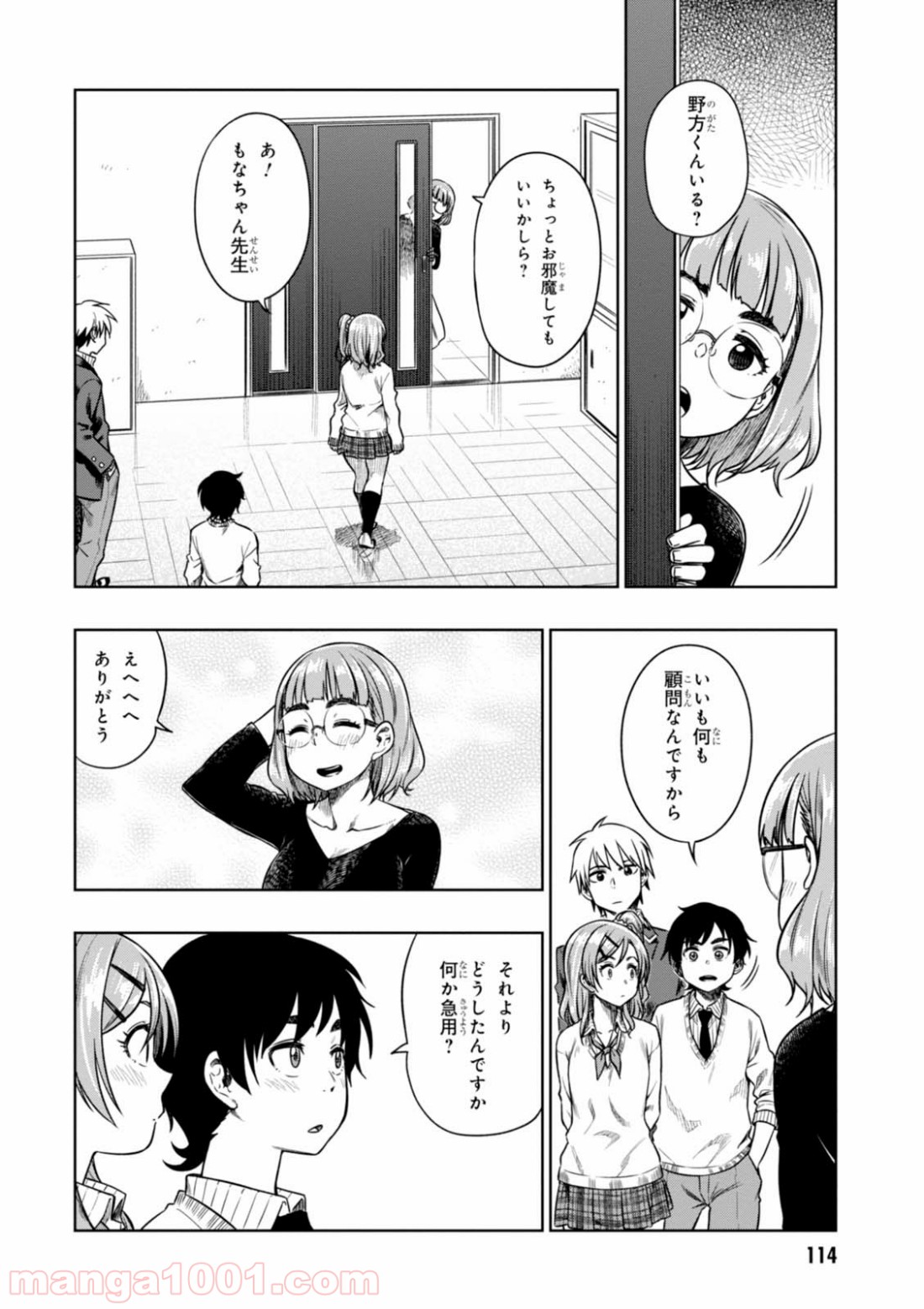 また、片想う。 - 第9話 - Page 18