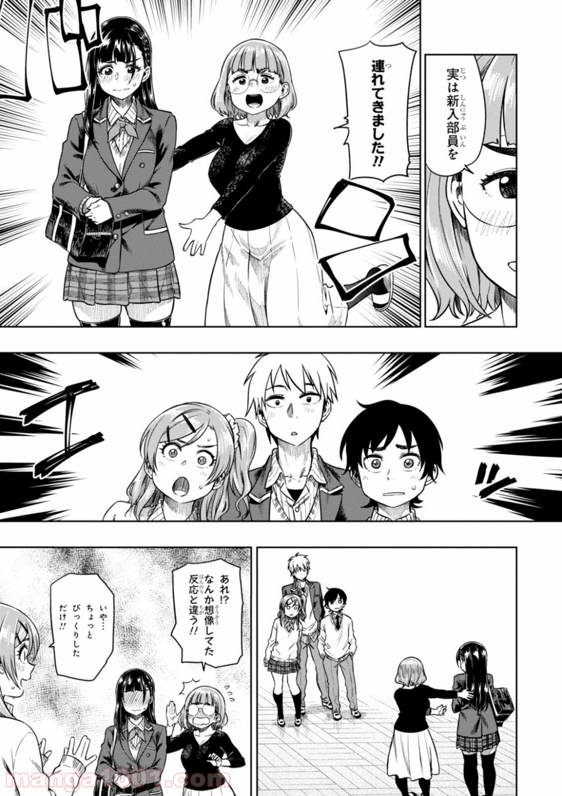 また、片想う。 - 第9話 - Page 19