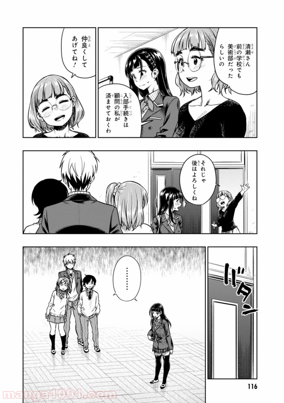 また、片想う。 - 第9話 - Page 20