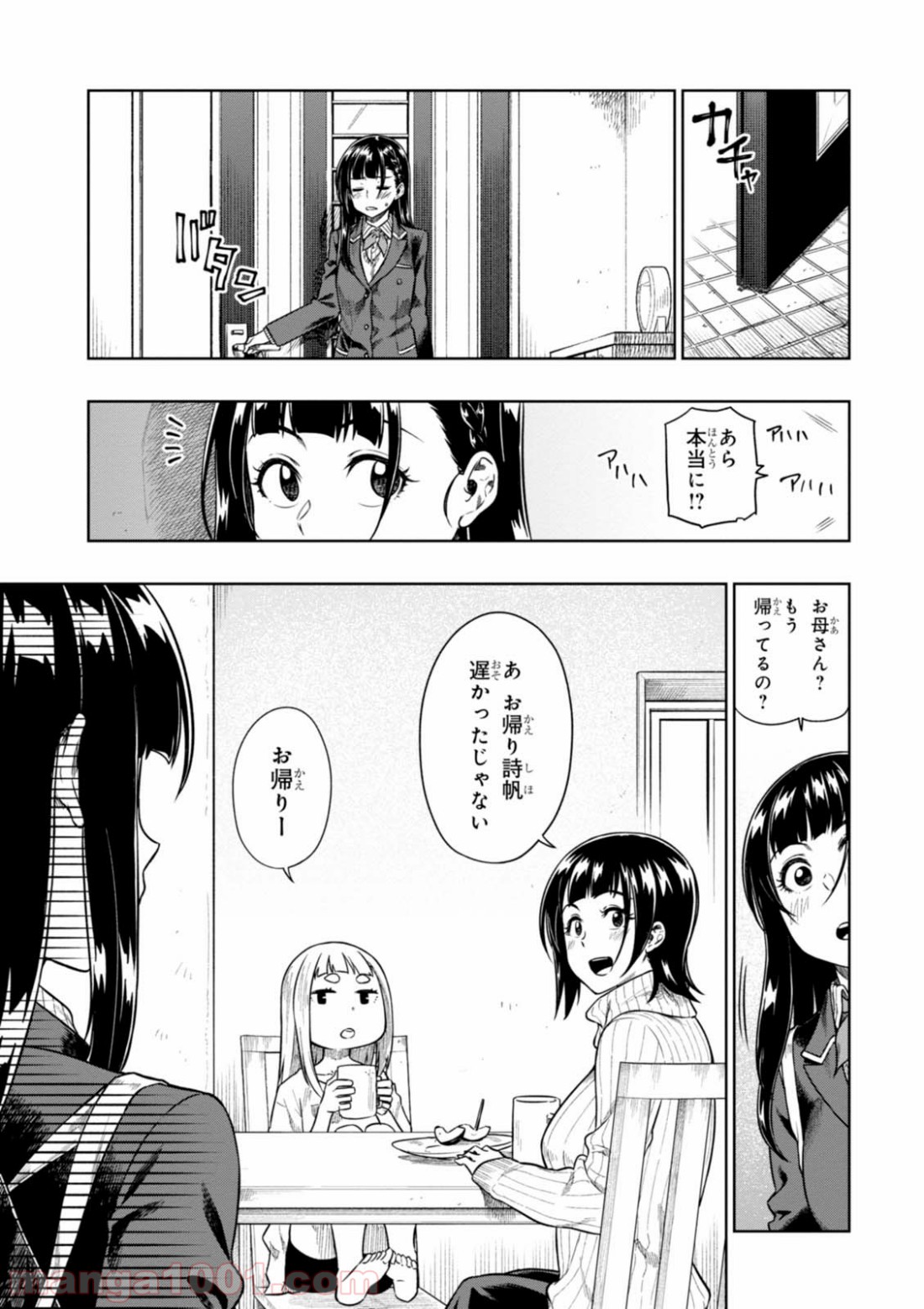 また、片想う。 - 第9話 - Page 3