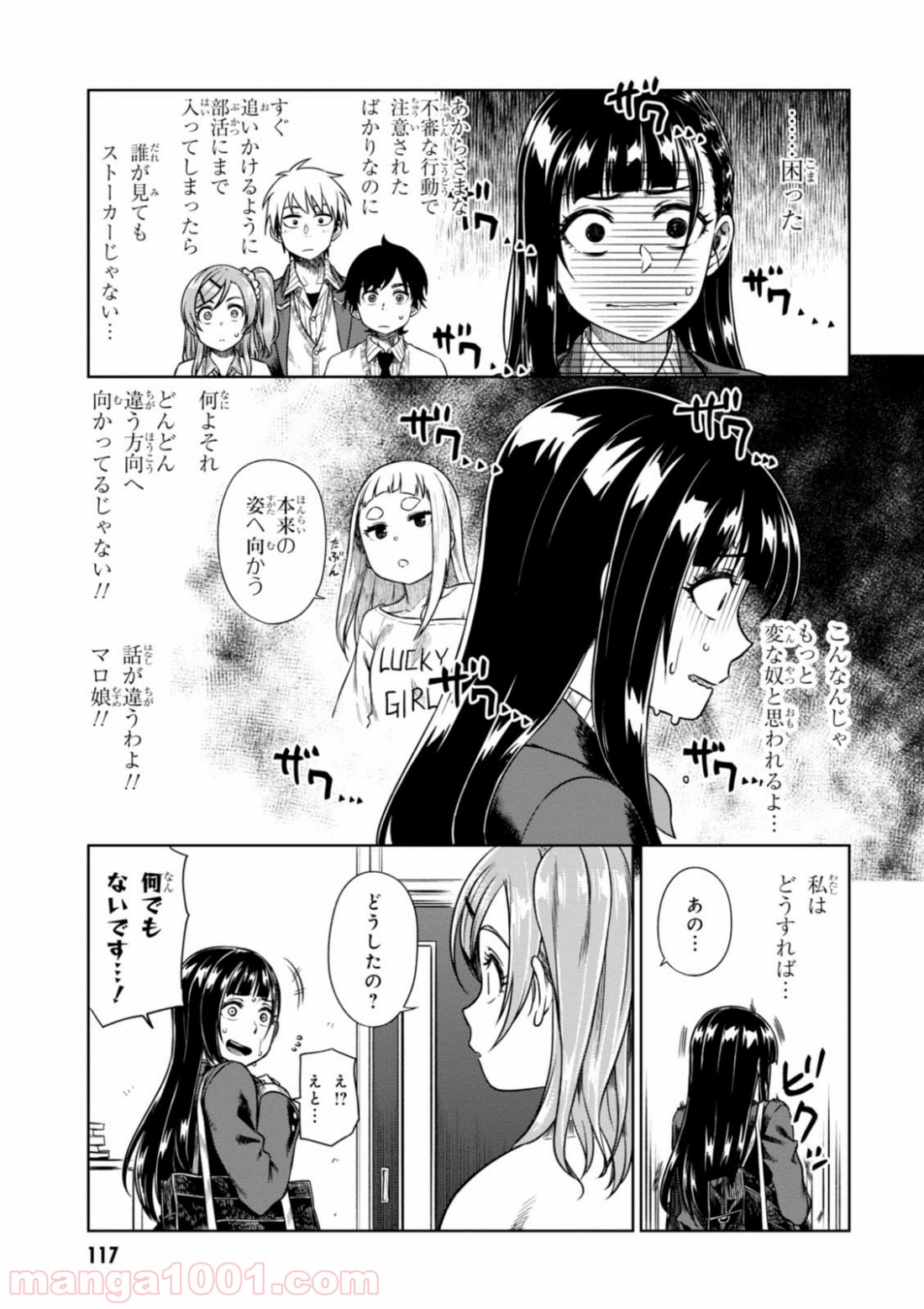 また、片想う。 - 第9話 - Page 21