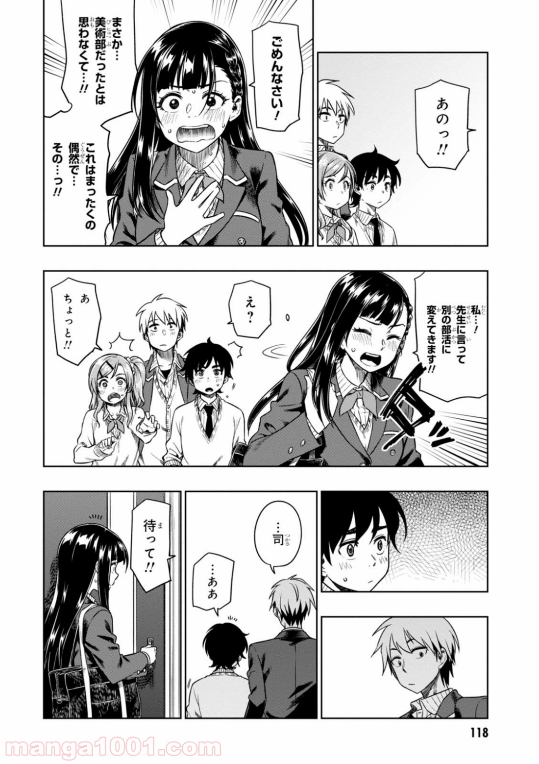 また、片想う。 - 第9話 - Page 22