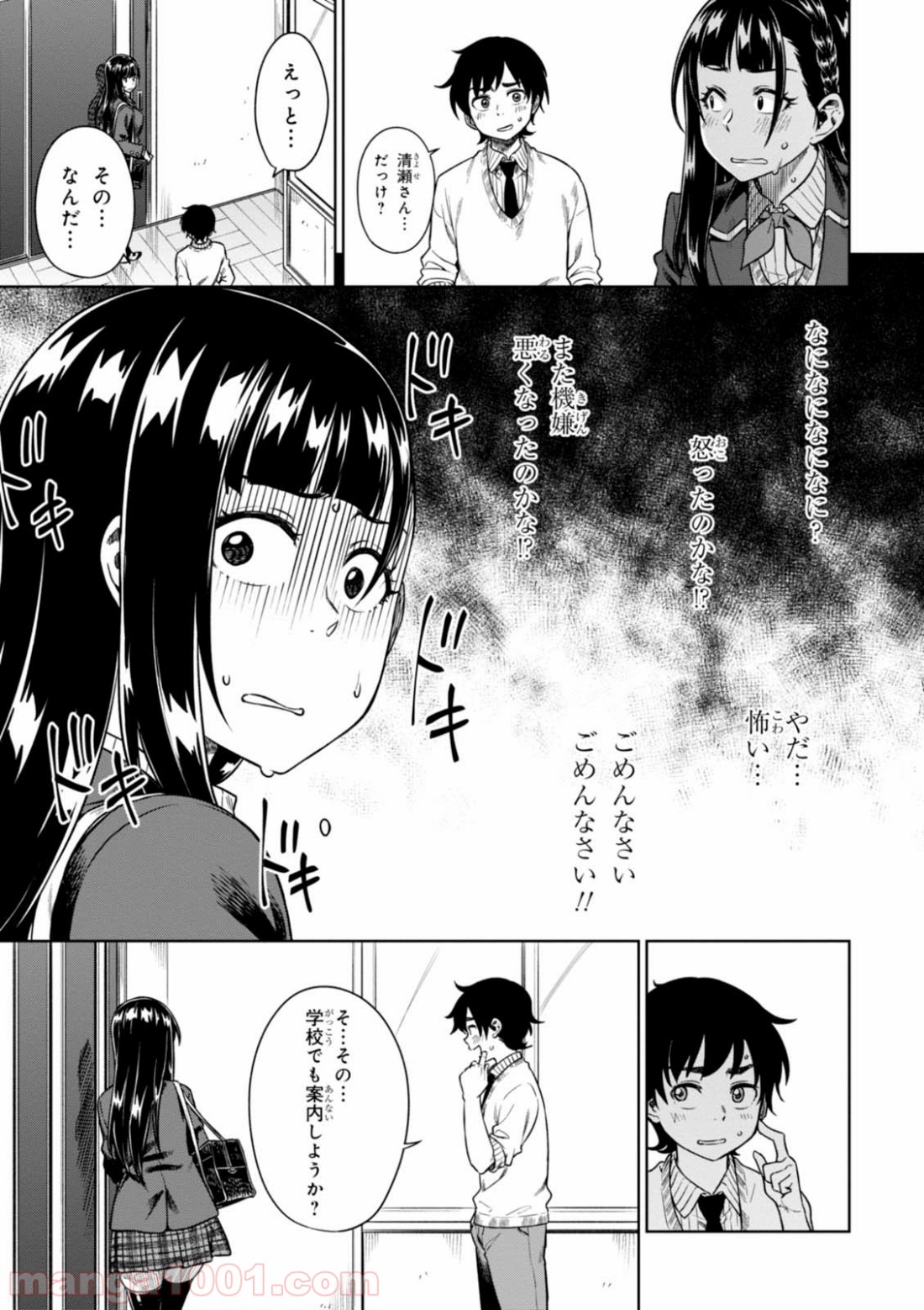 また、片想う。 - 第9話 - Page 23