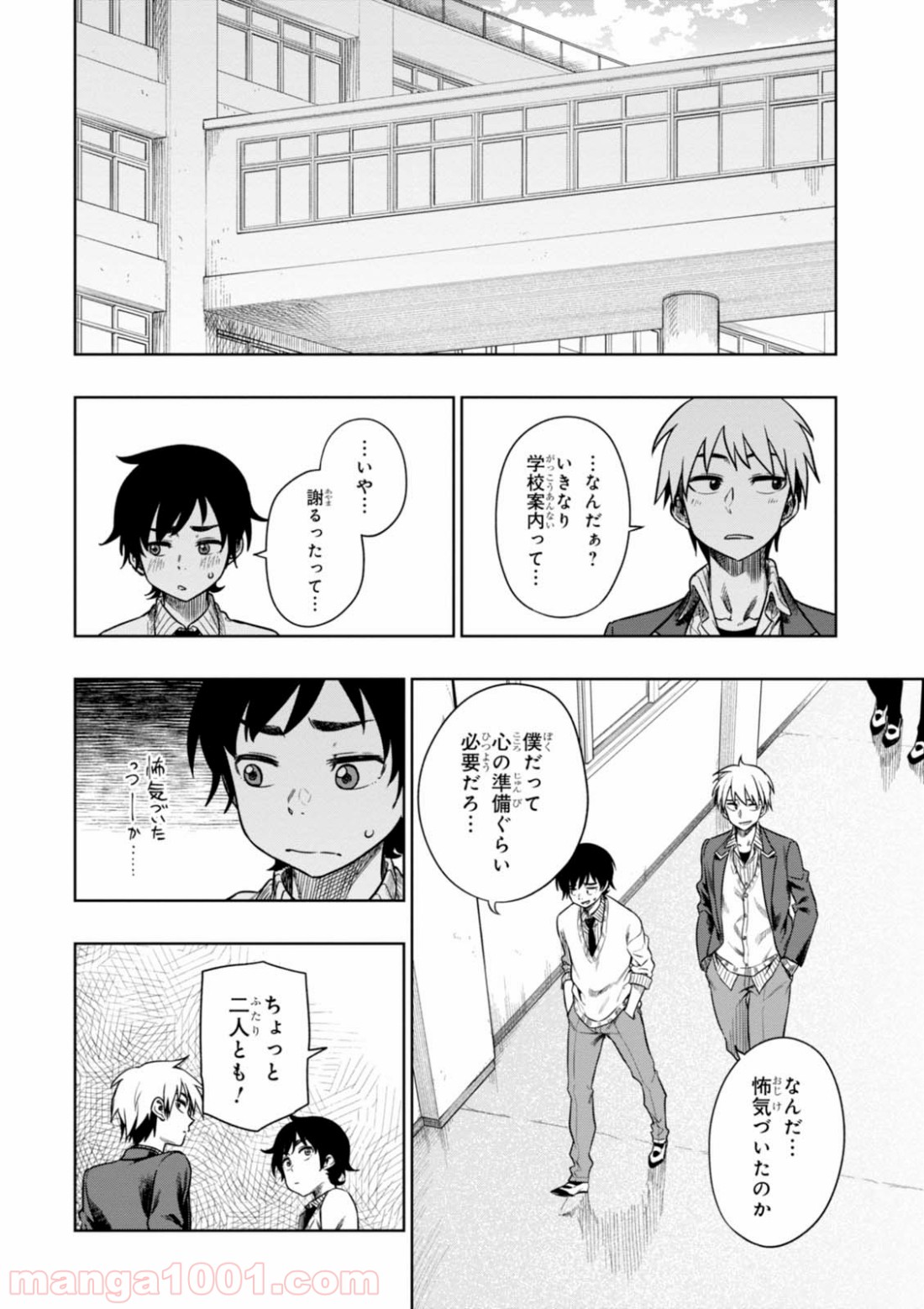 また、片想う。 - 第9話 - Page 24