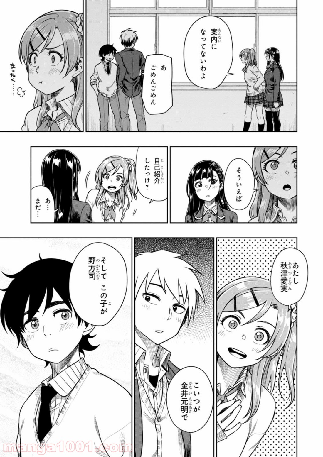 また、片想う。 - 第9話 - Page 25