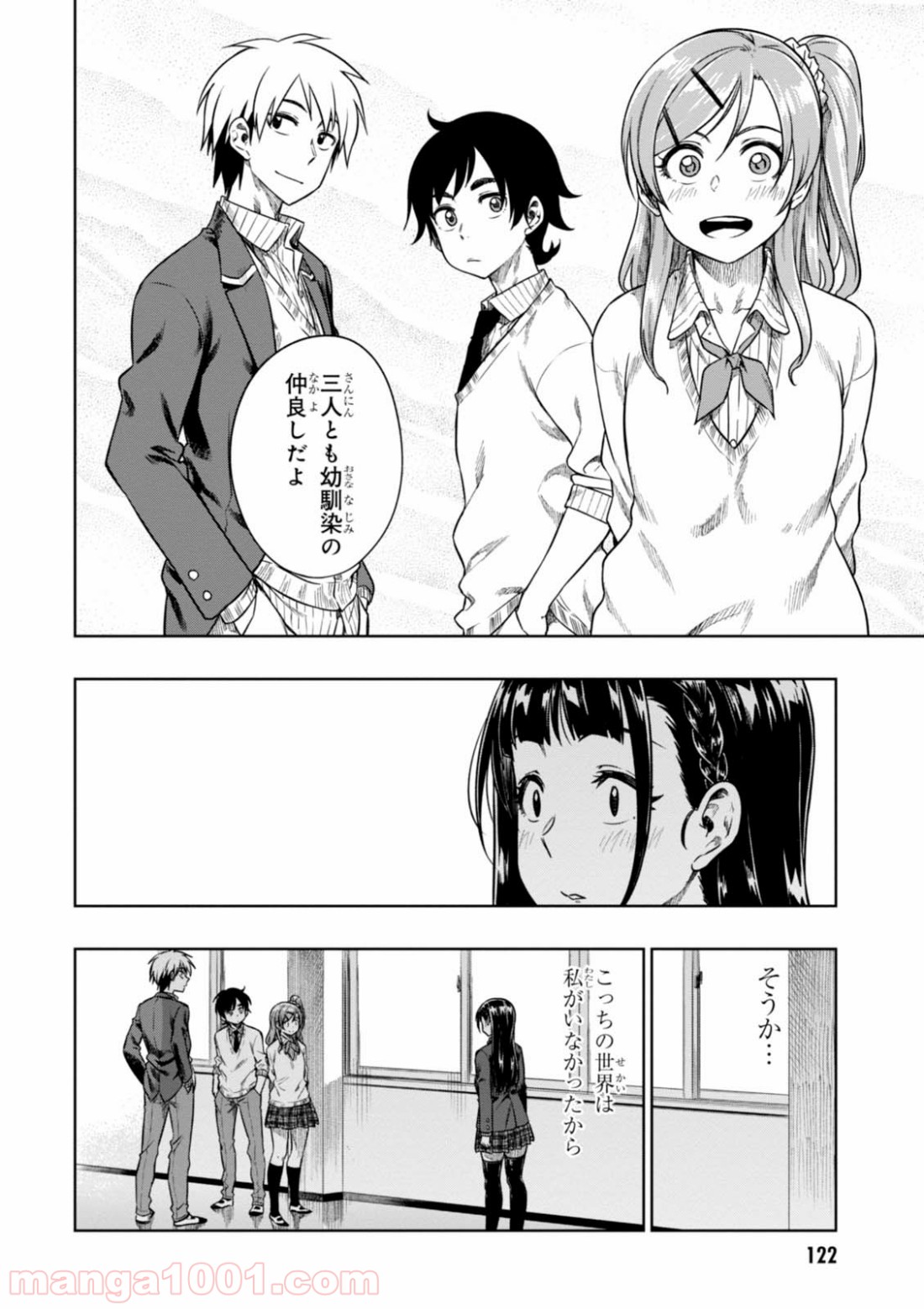 また、片想う。 - 第9話 - Page 26