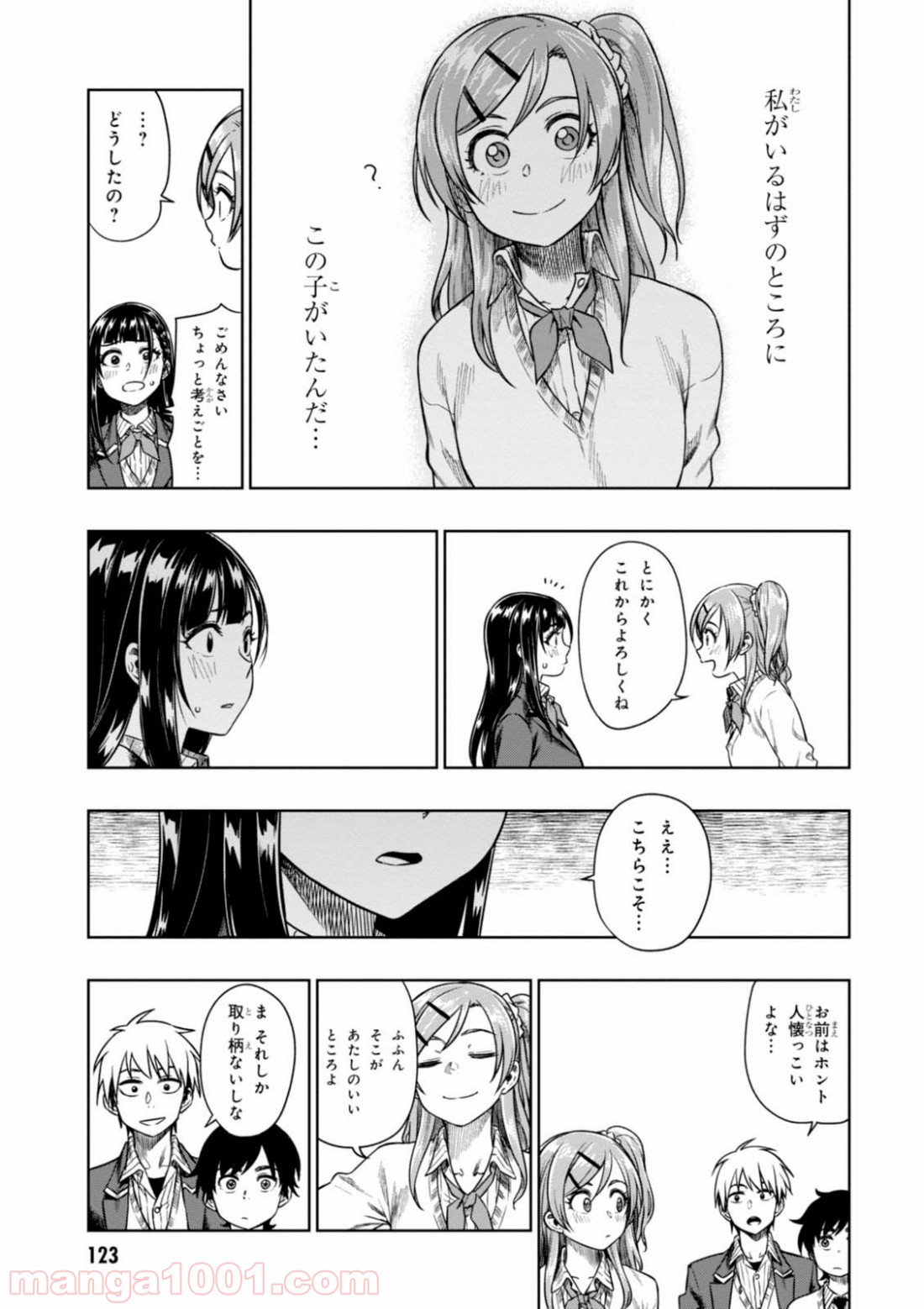 また、片想う。 - 第9話 - Page 27