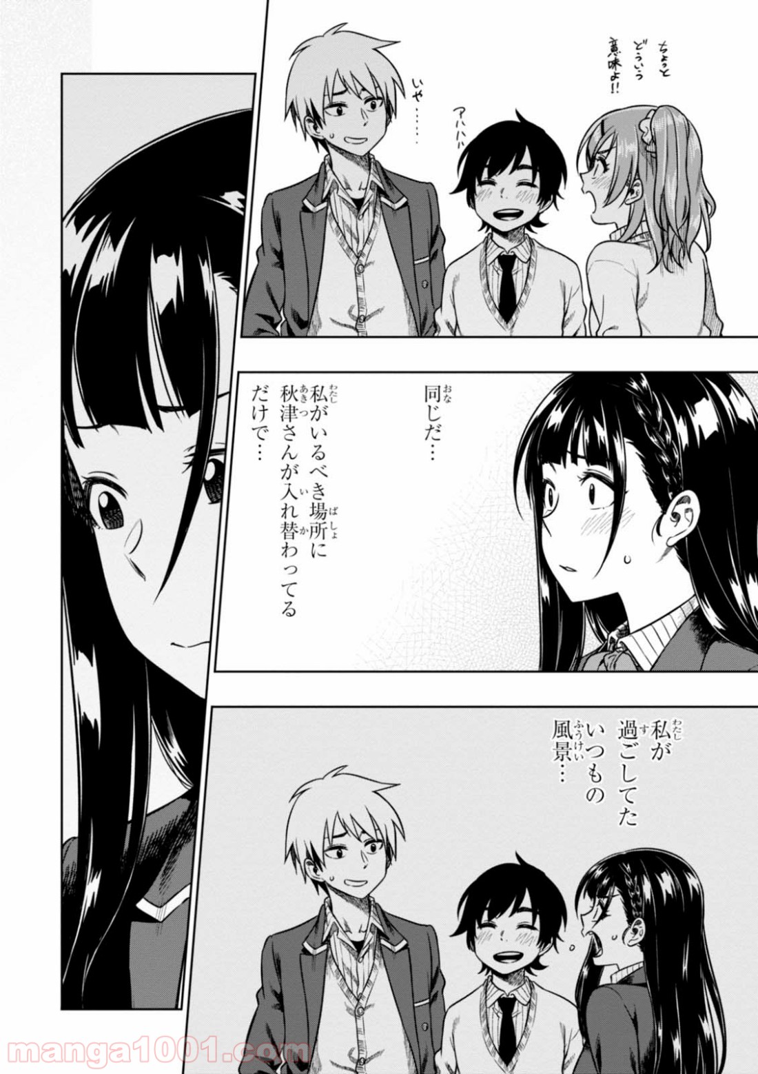 また、片想う。 - 第9話 - Page 28