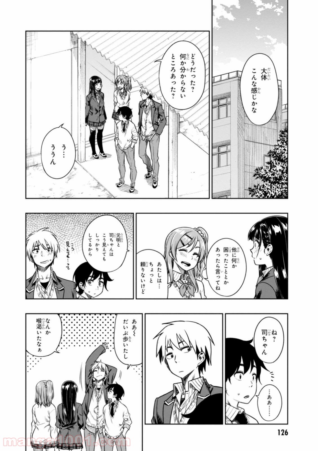 また、片想う。 - 第9話 - Page 30