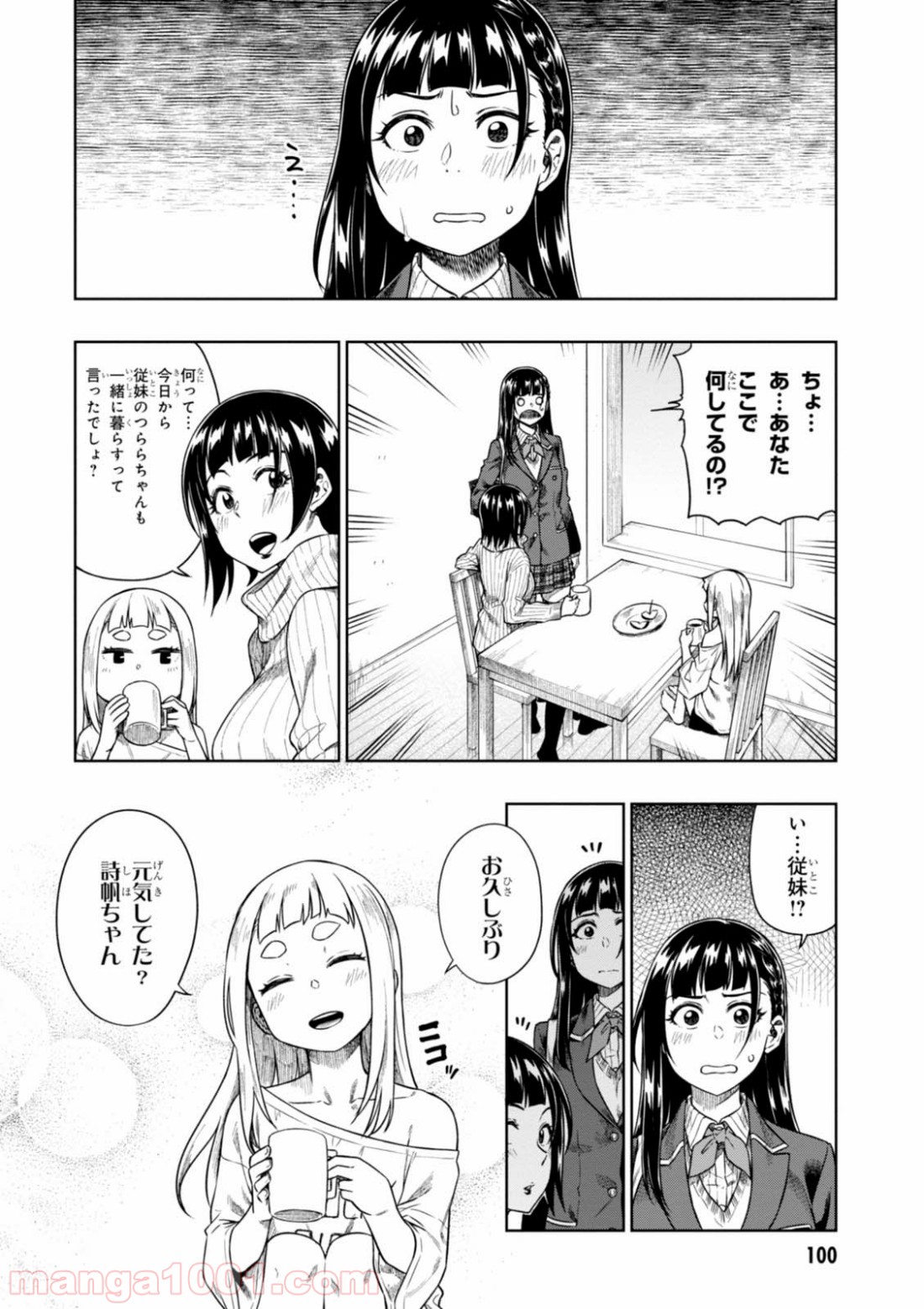 また、片想う。 - 第9話 - Page 4