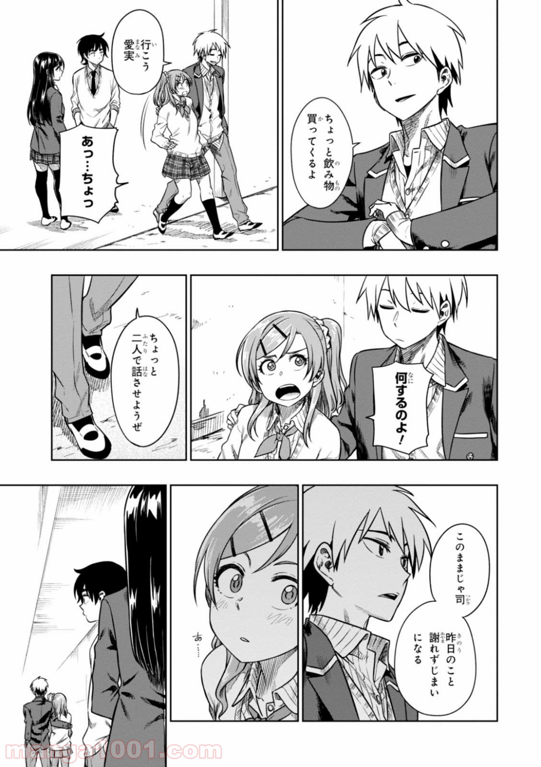 また、片想う。 - 第9話 - Page 31