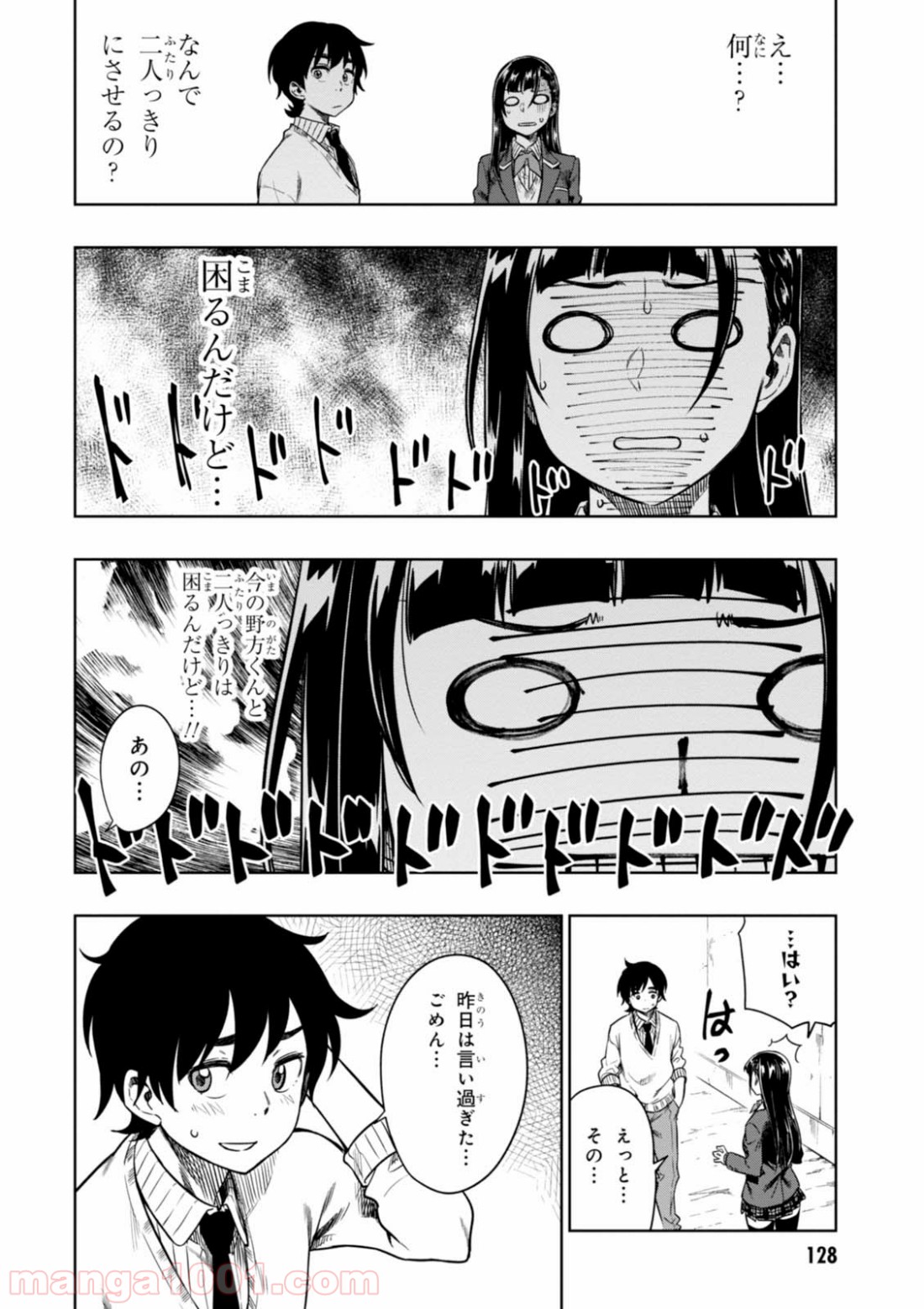 また、片想う。 - 第9話 - Page 32