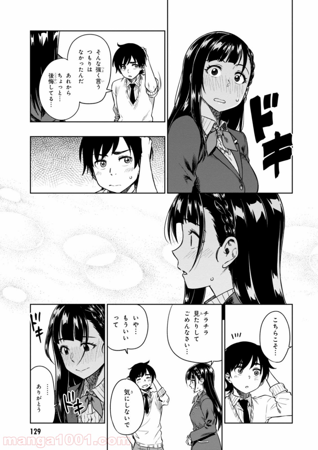 また、片想う。 - 第9話 - Page 33