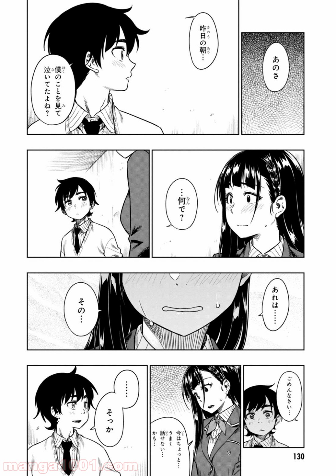 また、片想う。 - 第9話 - Page 34