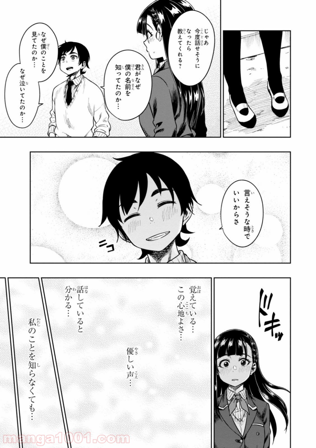 また、片想う。 - 第9話 - Page 35