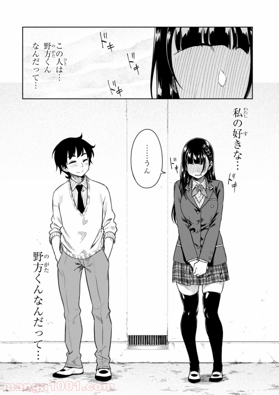 また、片想う。 - 第9話 - Page 36