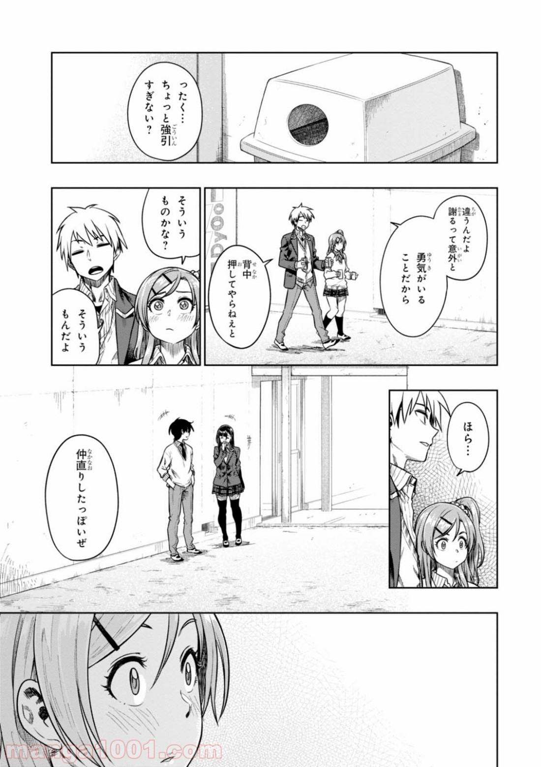 また、片想う。 - 第9話 - Page 37