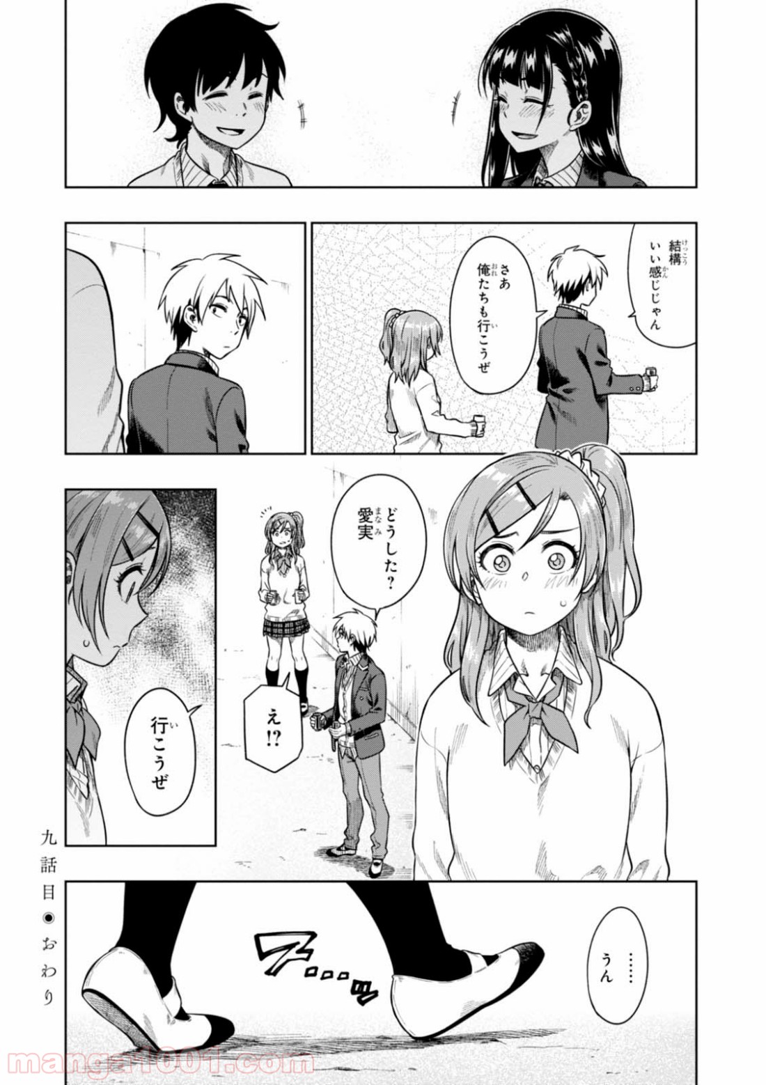 また、片想う。 - 第9話 - Page 38