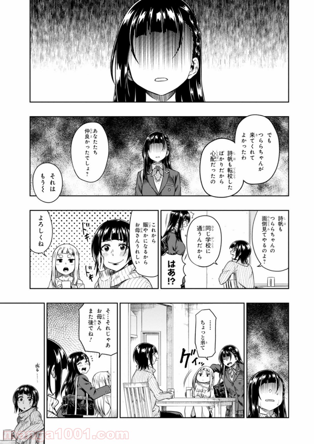 また、片想う。 - 第9話 - Page 5