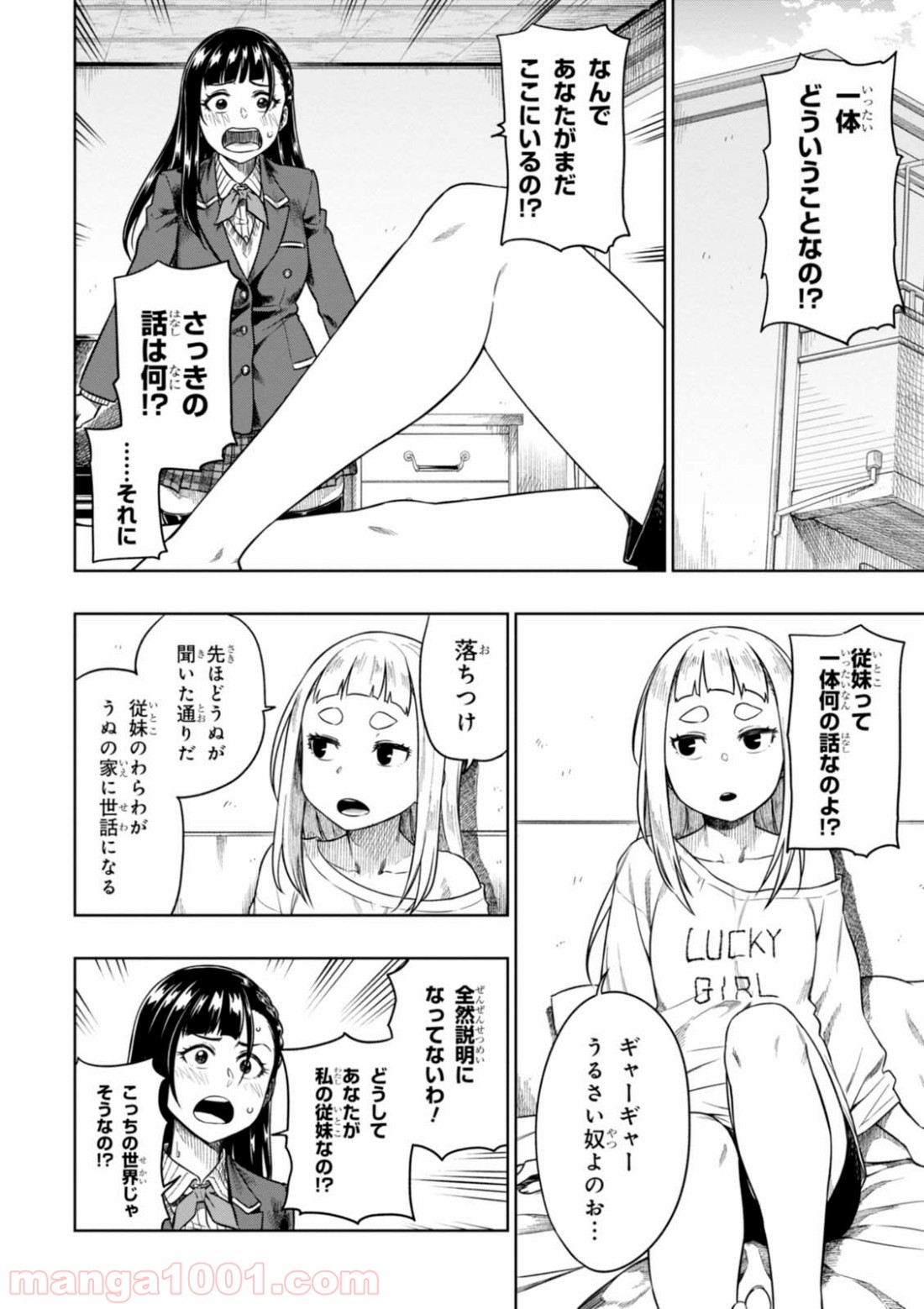 また、片想う。 - 第9話 - Page 6