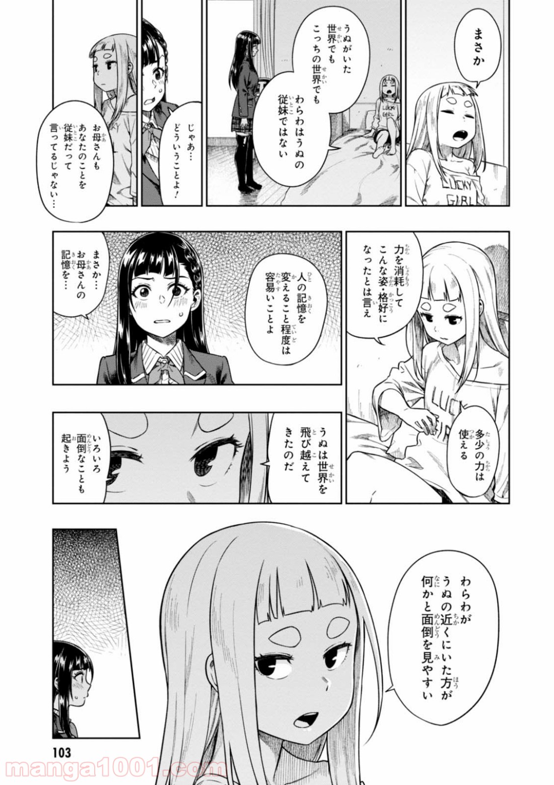 また、片想う。 - 第9話 - Page 7