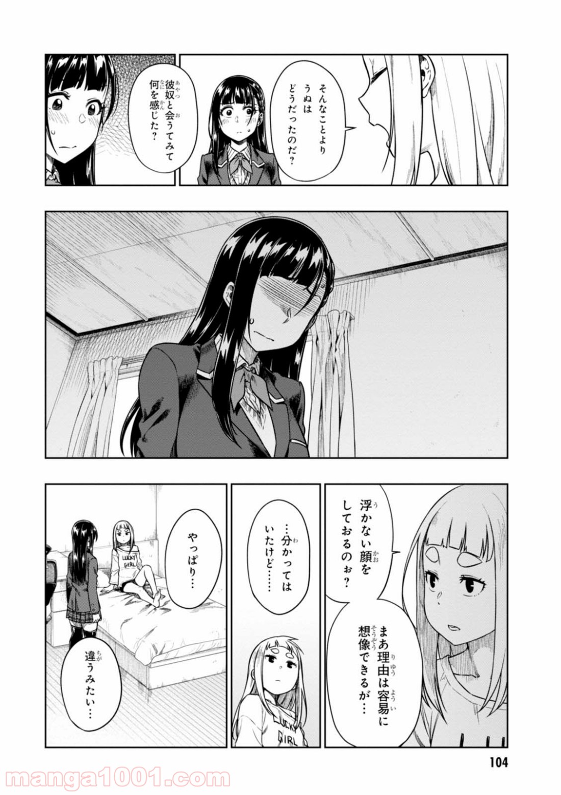 また、片想う。 - 第9話 - Page 8