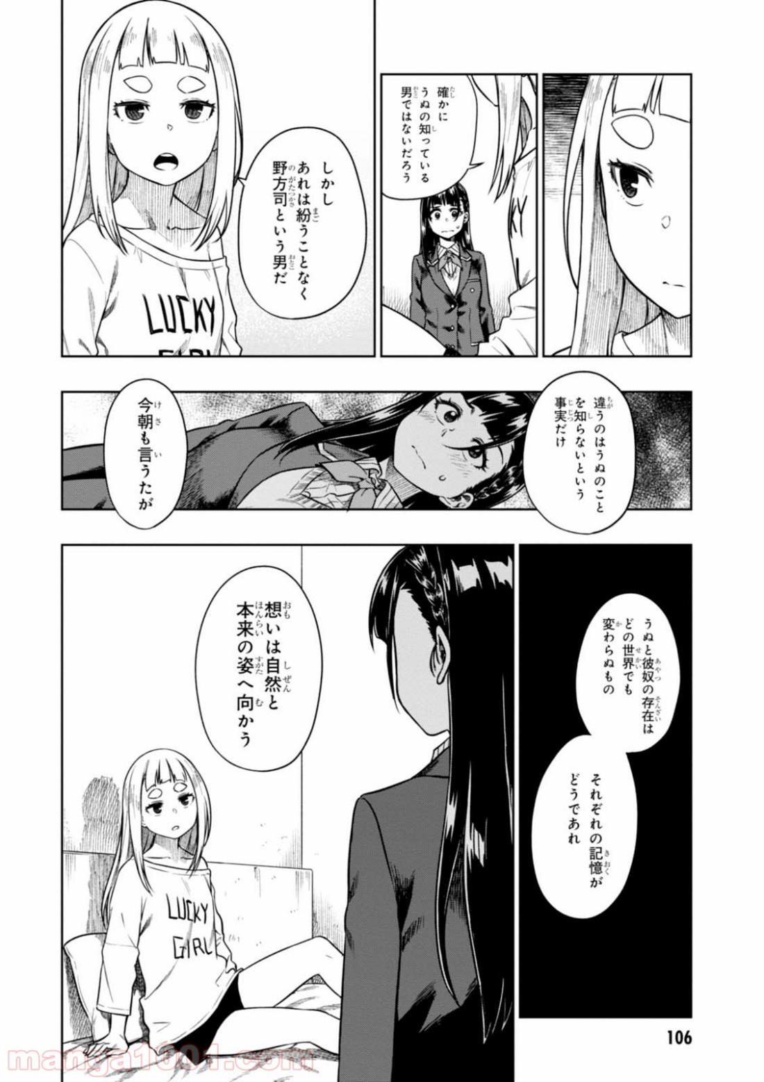 また、片想う。 - 第9話 - Page 10