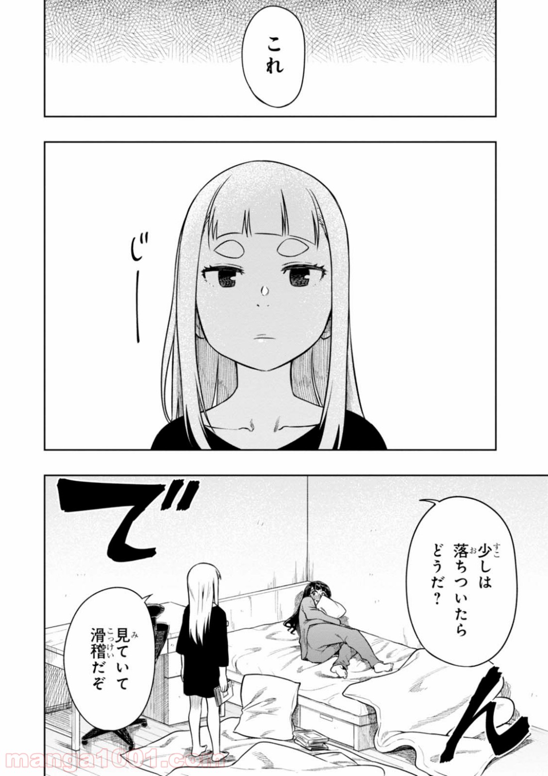 また、片想う。 - 第10話 - Page 2