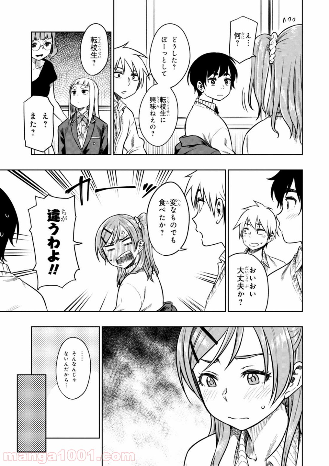 また、片想う。 - 第10話 - Page 11