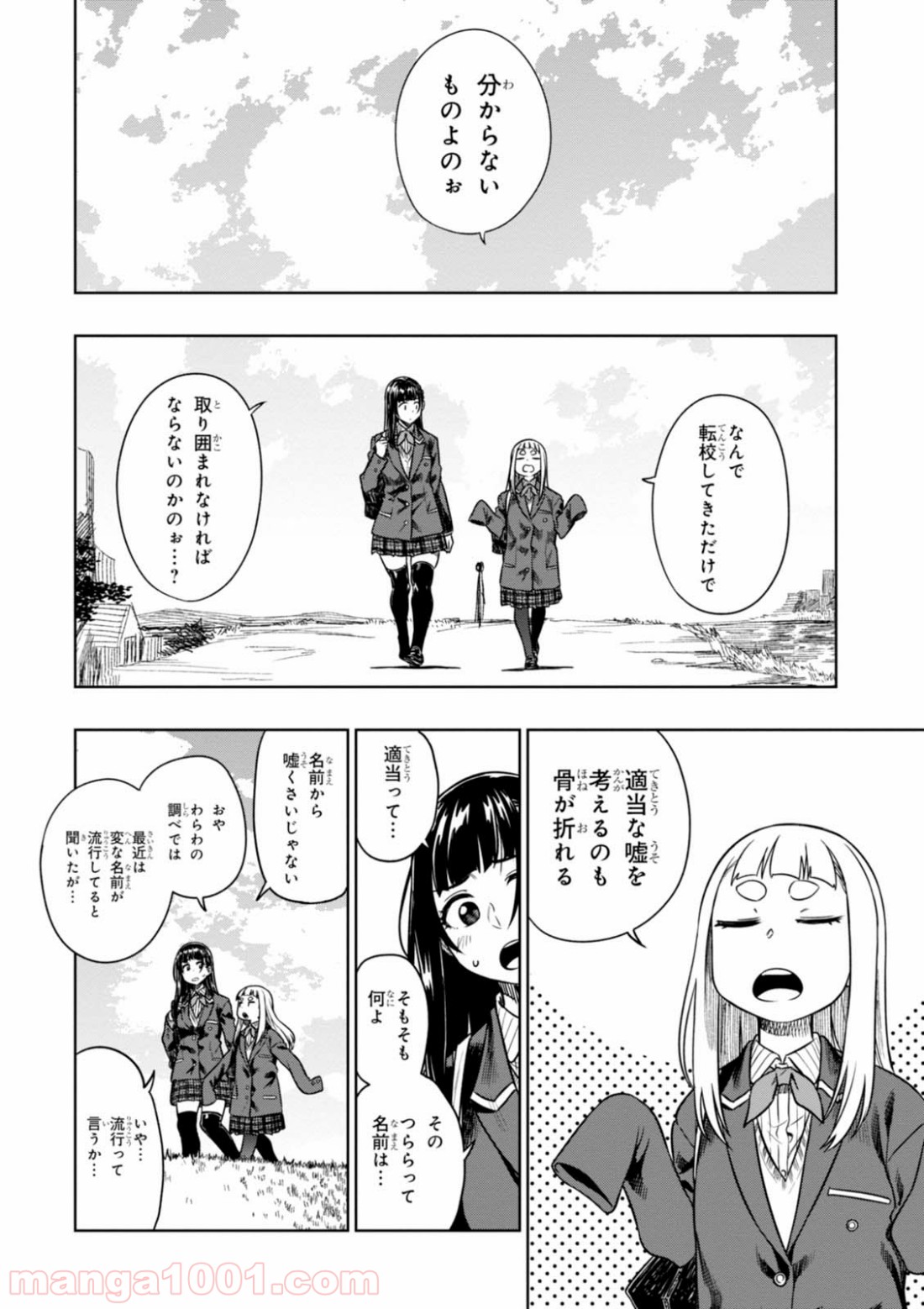 また、片想う。 - 第10話 - Page 12