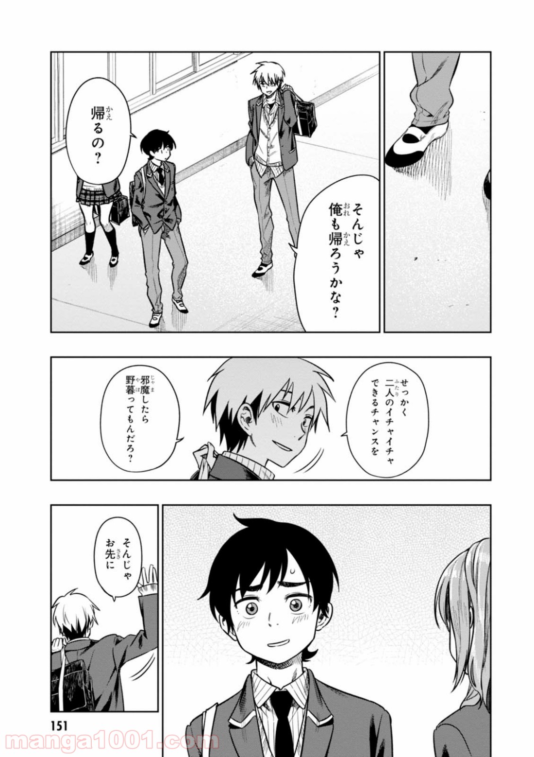 また、片想う。 - 第10話 - Page 17