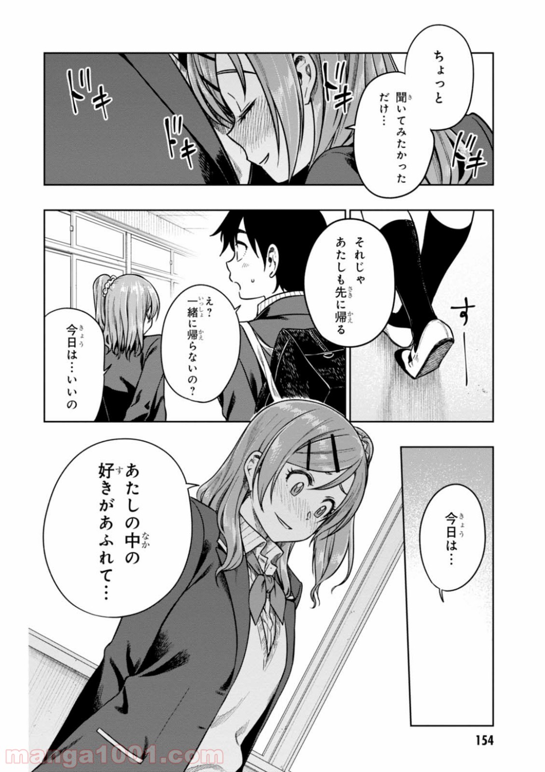 また、片想う。 - 第10話 - Page 20