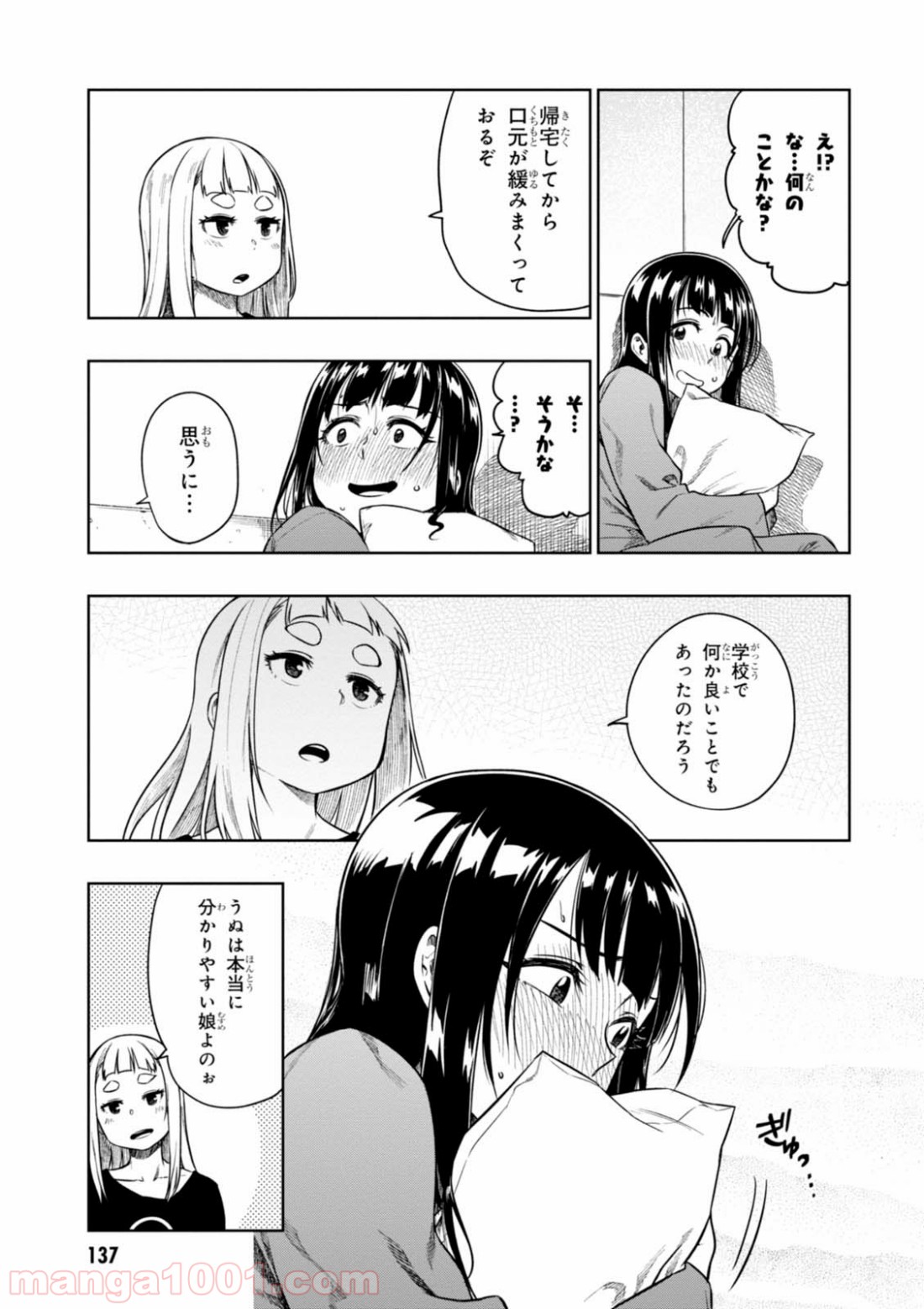 また、片想う。 - 第10話 - Page 3