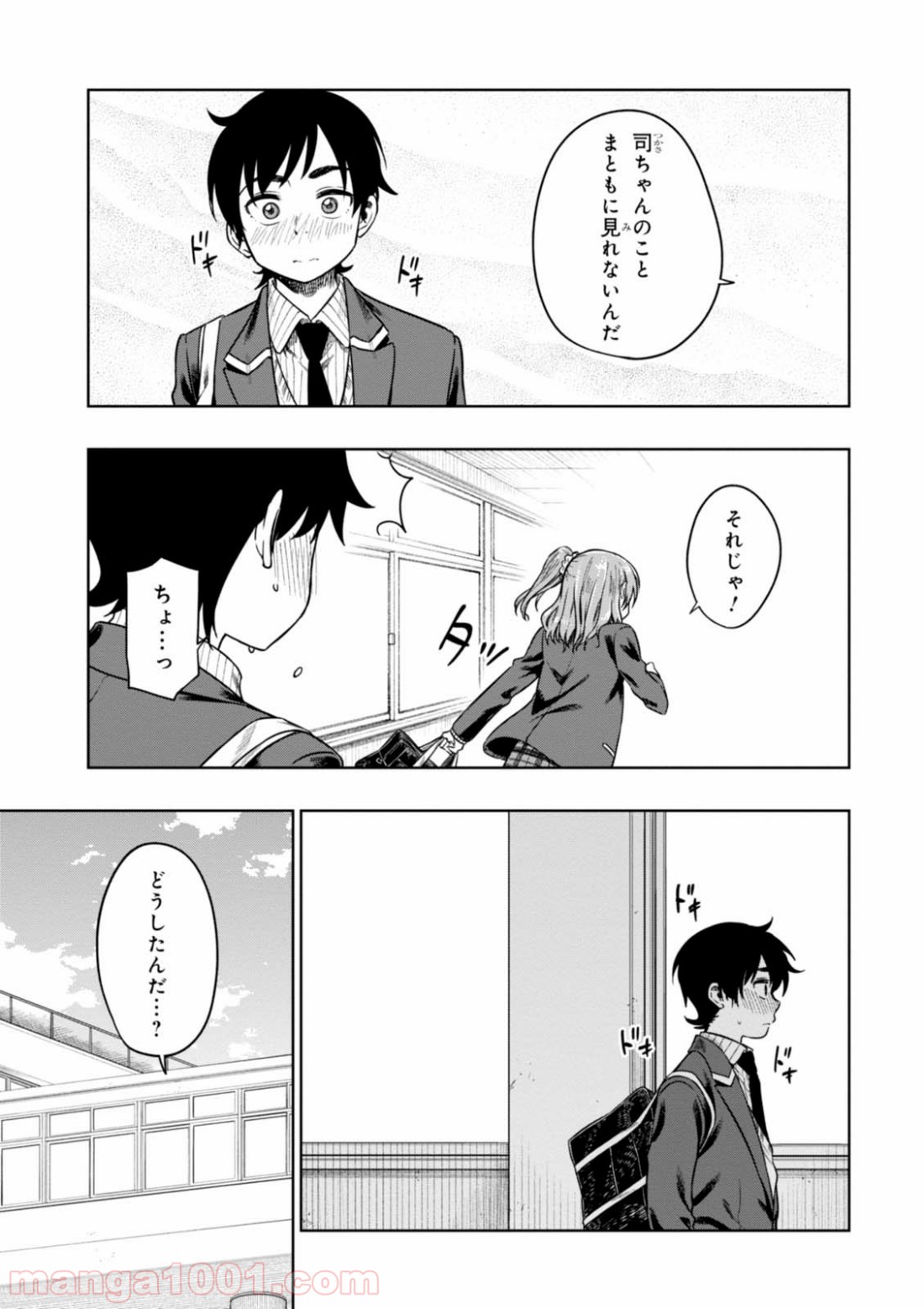 また、片想う。 - 第10話 - Page 21