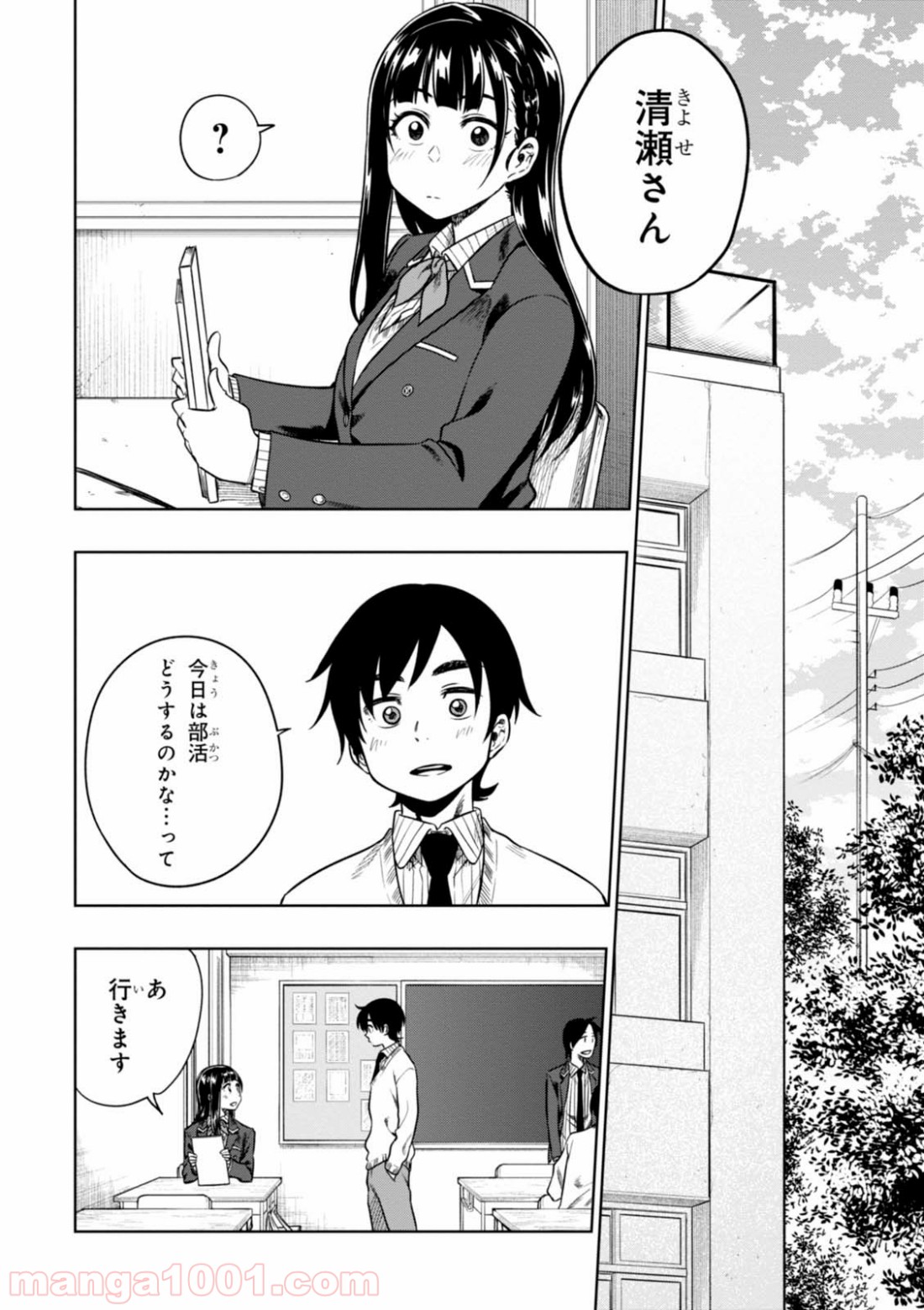 また、片想う。 - 第10話 - Page 22