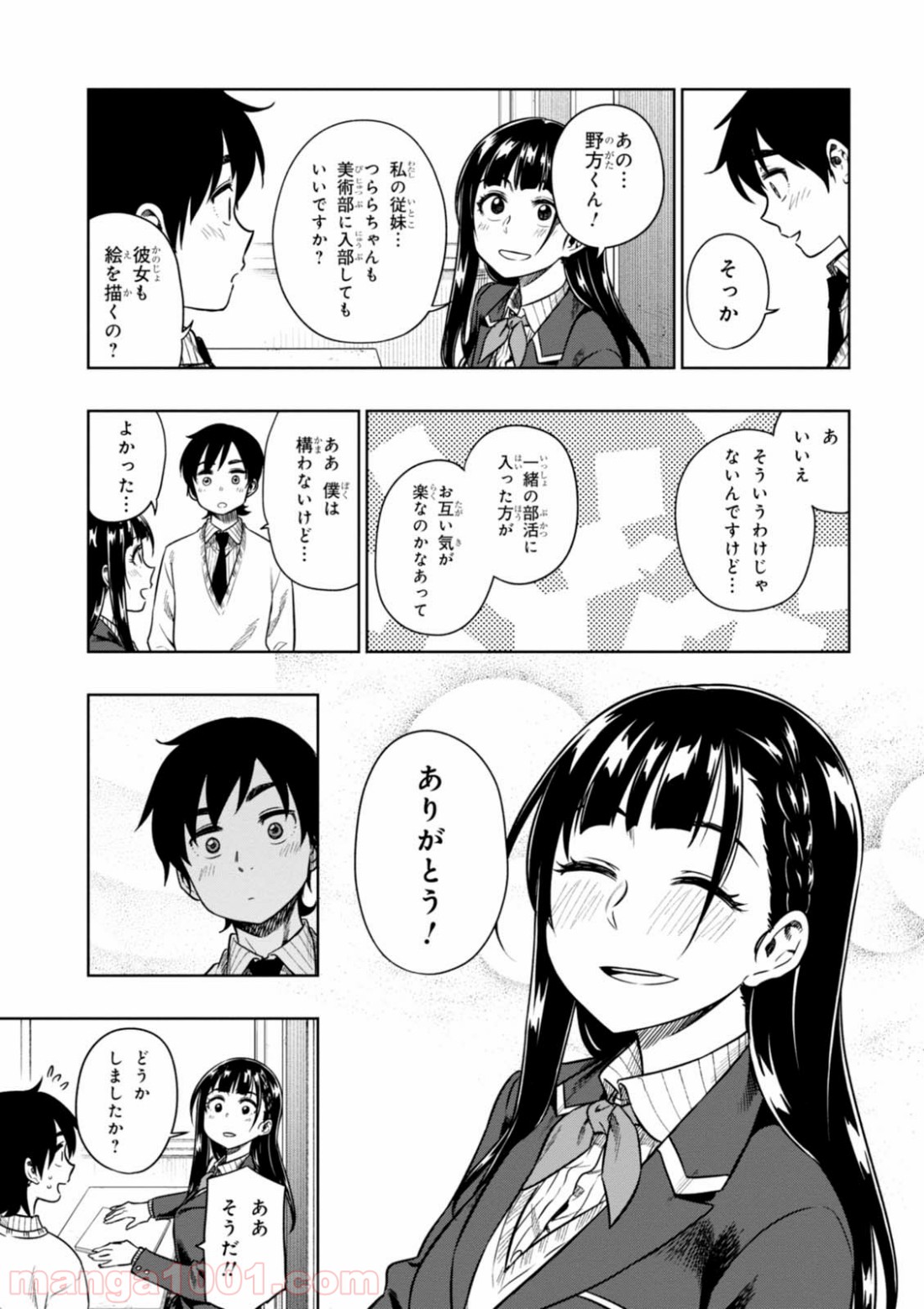 また、片想う。 - 第10話 - Page 23