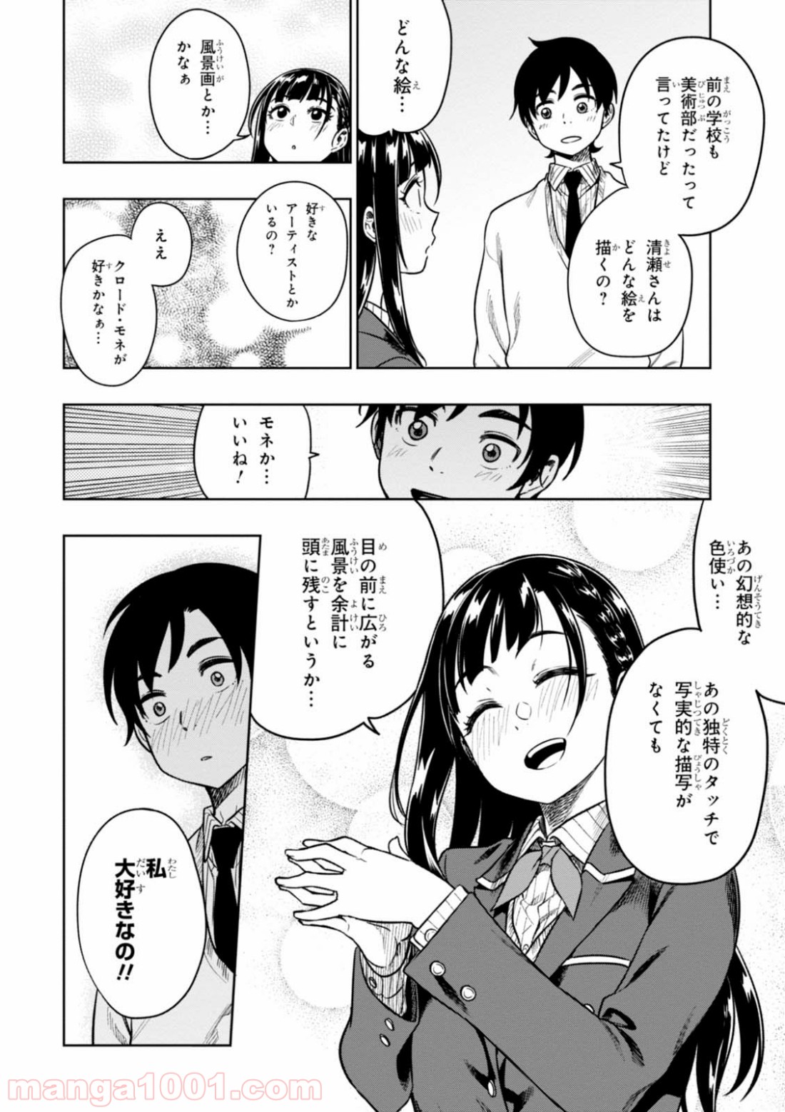 また、片想う。 - 第10話 - Page 24