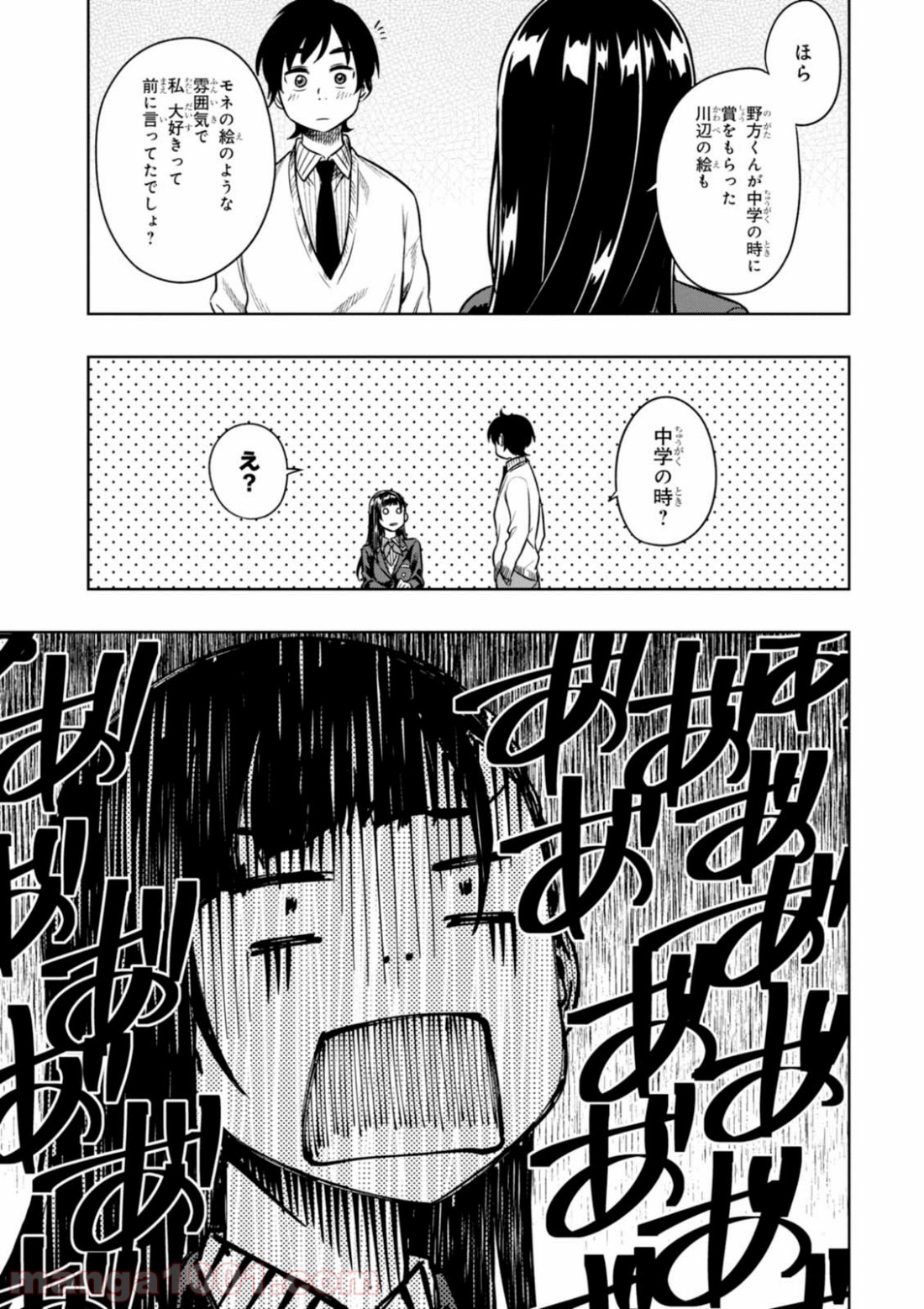 また、片想う。 - 第10話 - Page 25