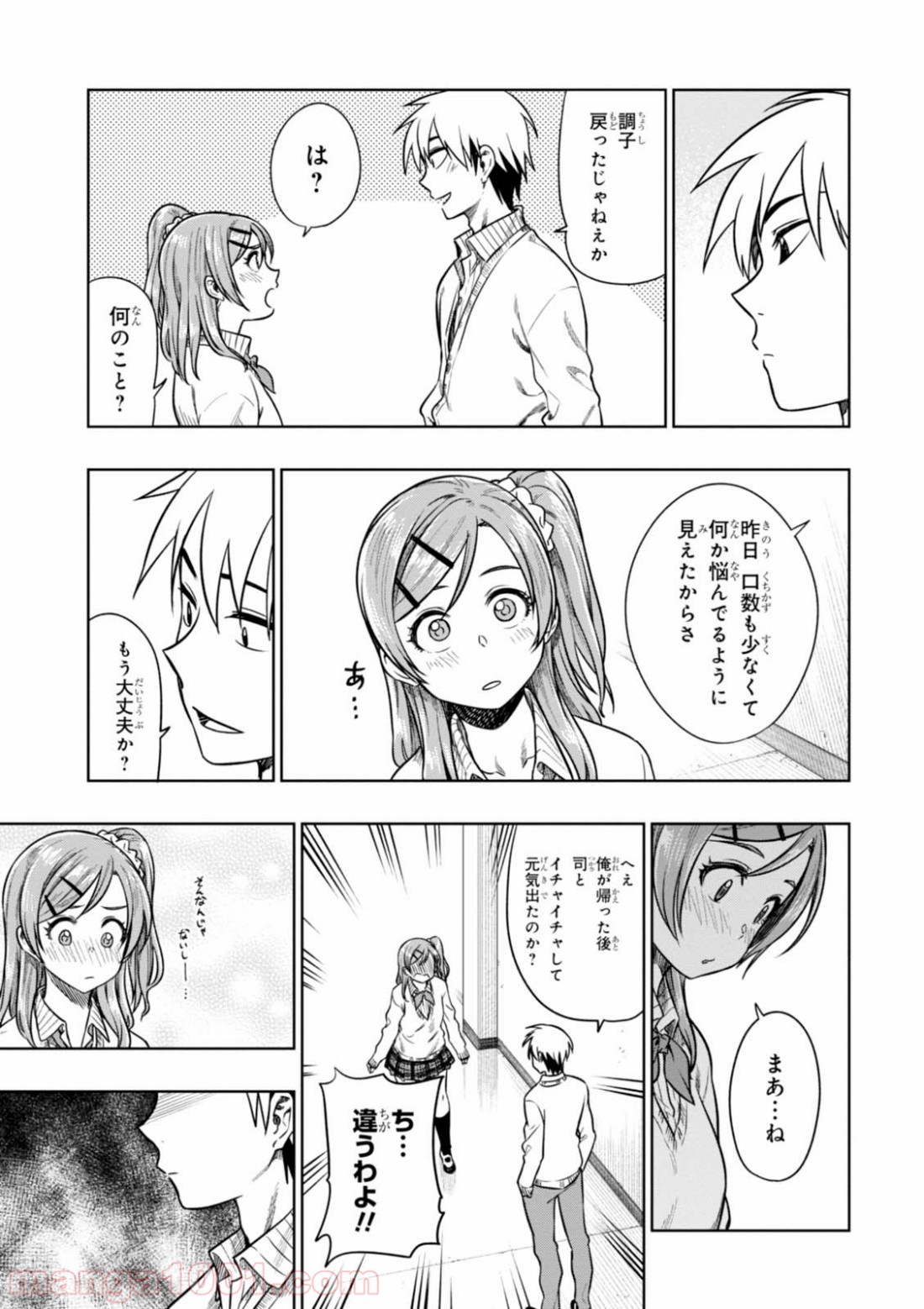 また、片想う。 - 第10話 - Page 27