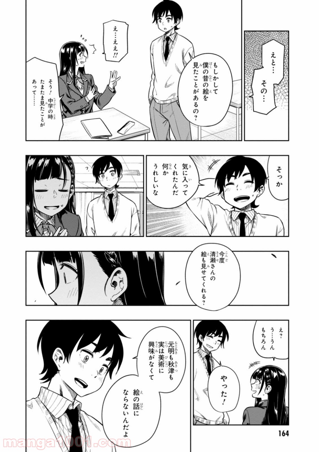 また、片想う。 - 第10話 - Page 30