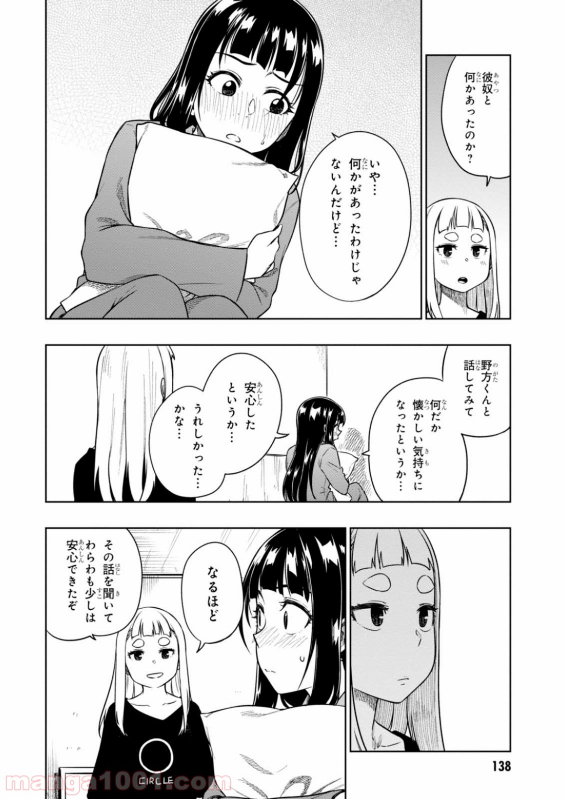 また、片想う。 - 第10話 - Page 4