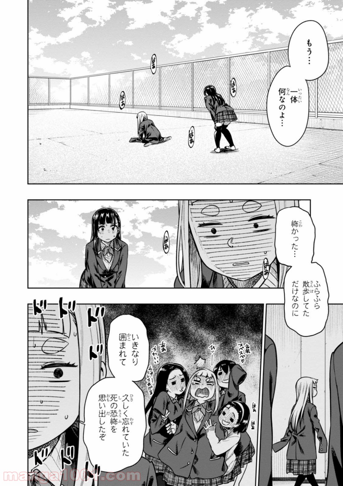 また、片想う。 - 第10話 - Page 34