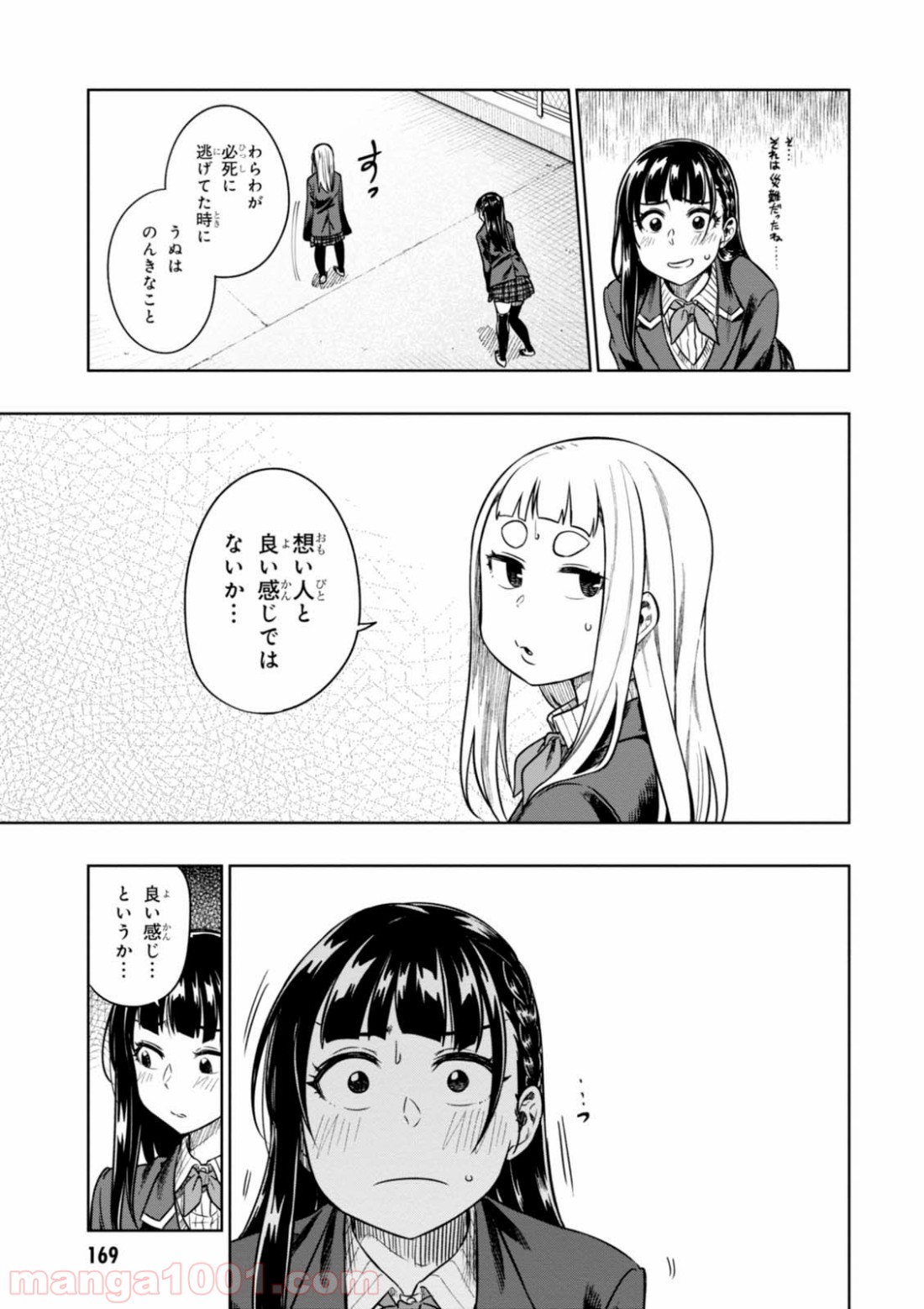 また、片想う。 - 第10話 - Page 35