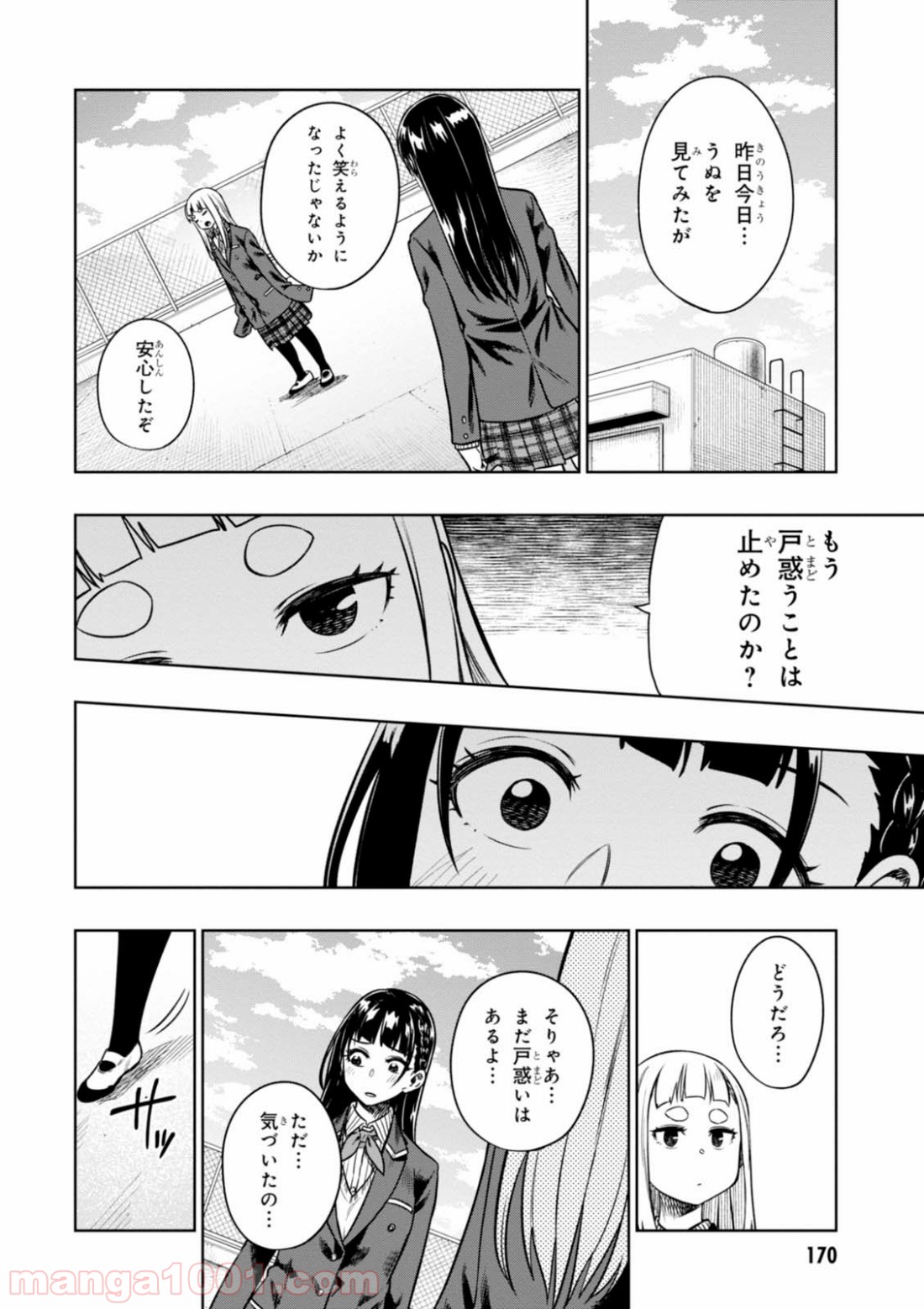 また、片想う。 - 第10話 - Page 36