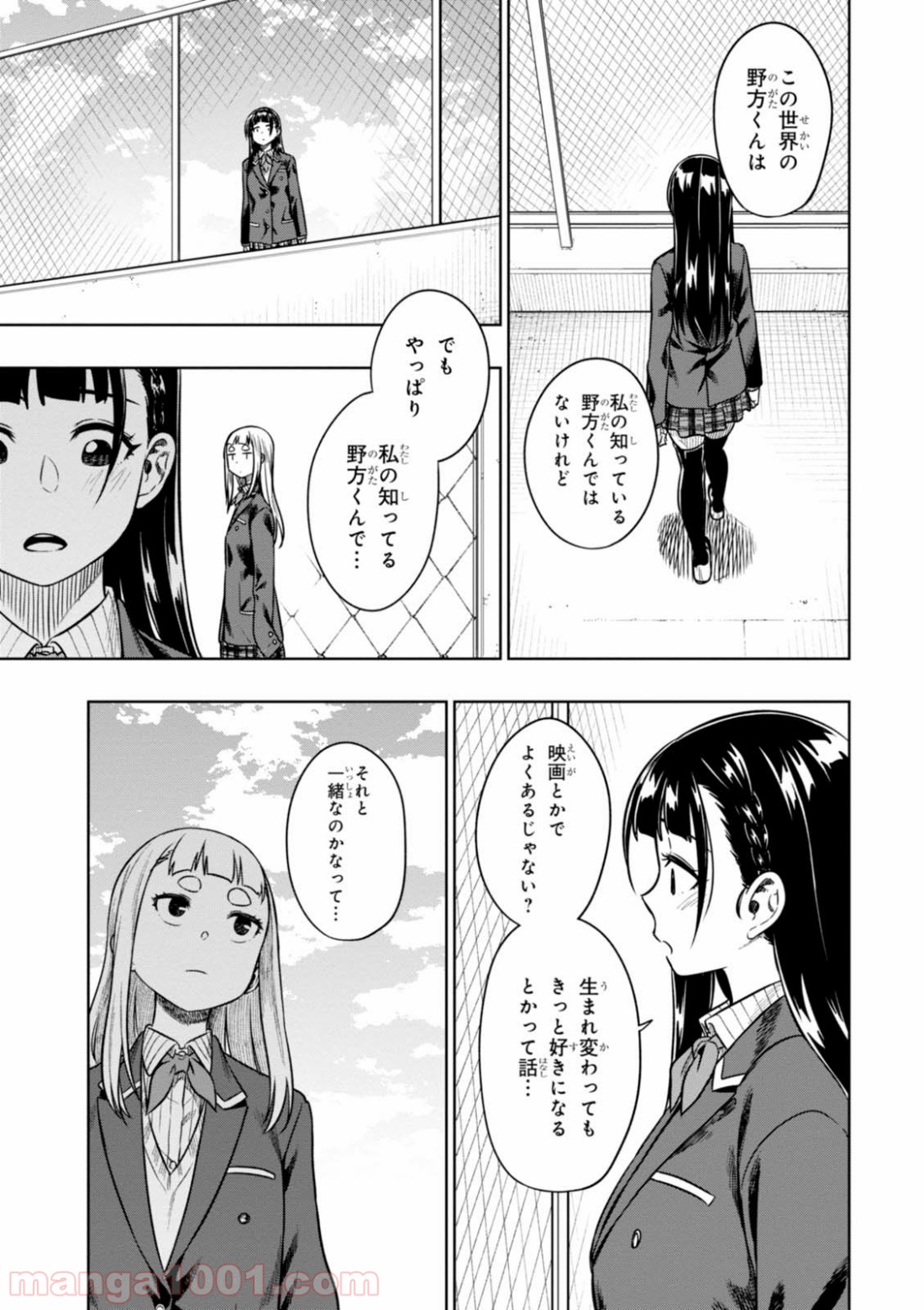 また、片想う。 - 第10話 - Page 37