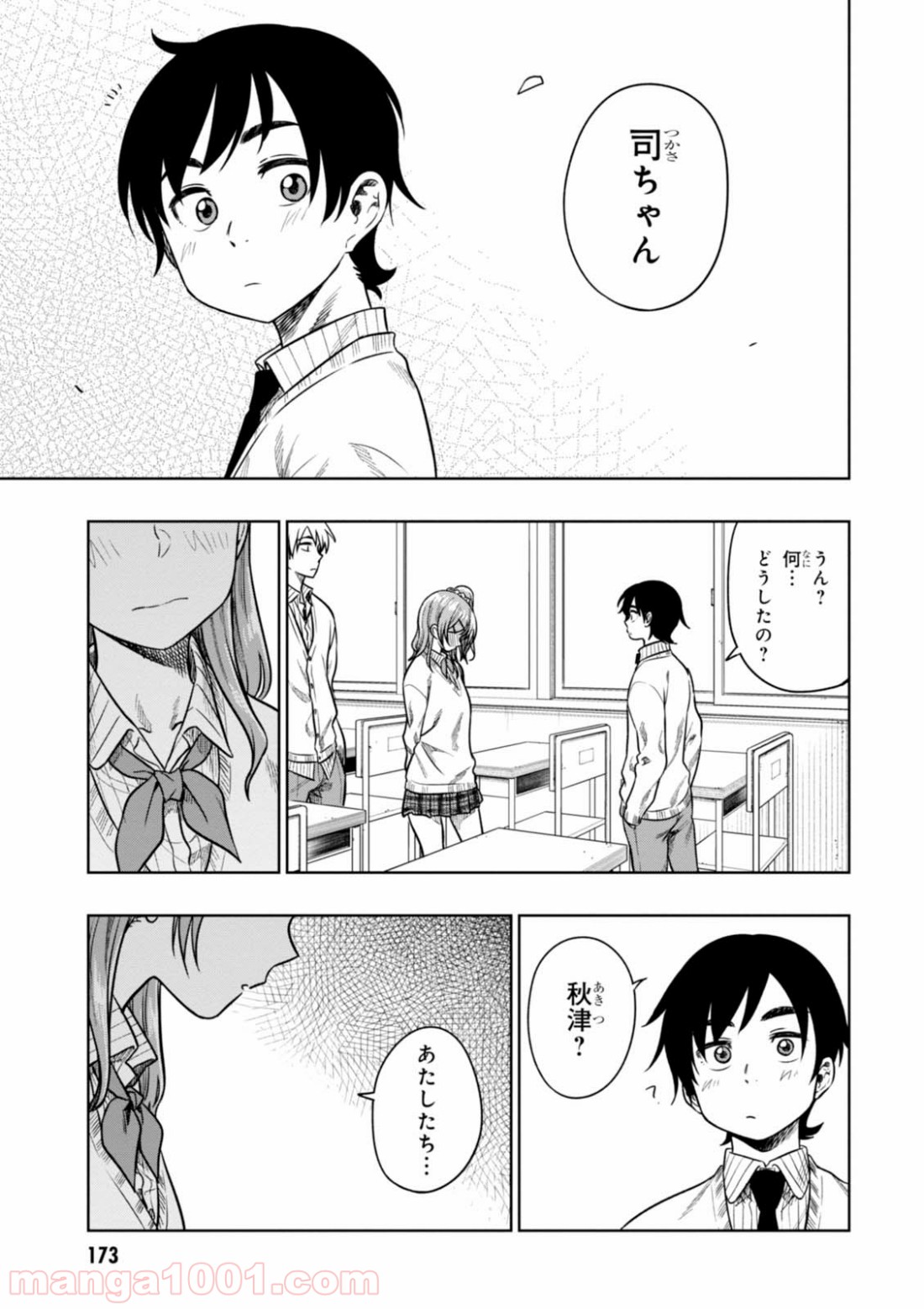 また、片想う。 - 第10話 - Page 39